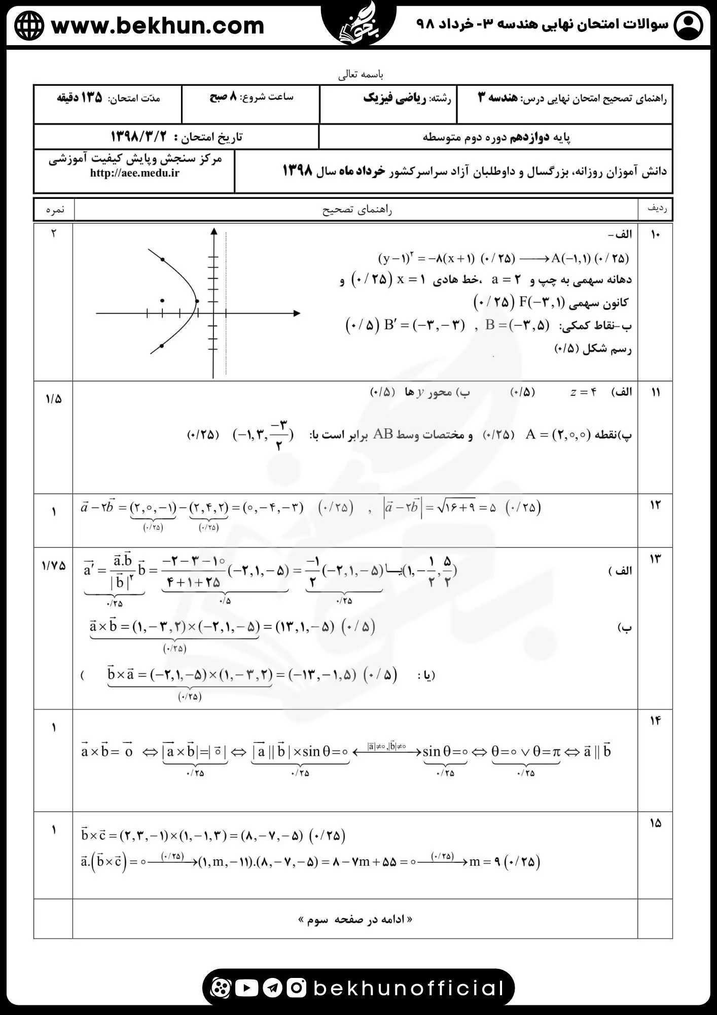 نمونه سوال نهایی هندسه دوازدهم با جواب 123 دانلود نمونه سوالات امتحان نهایی هندسه دوازدهم خرداد 98