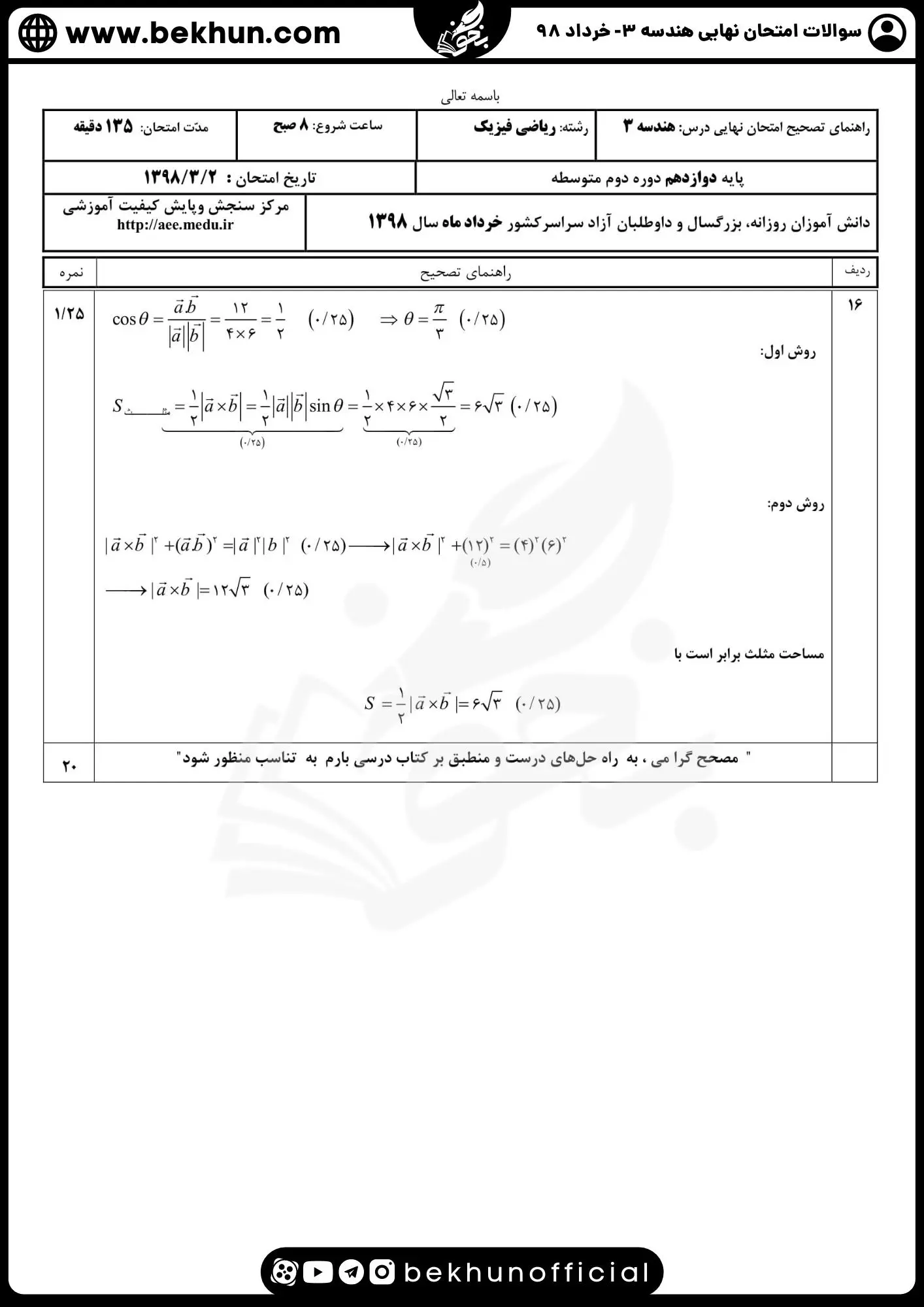 نمونه سوال نهایی هندسه دوازدهم با جواب 124 نمونه سوال هندسه دوازدهم خرداد