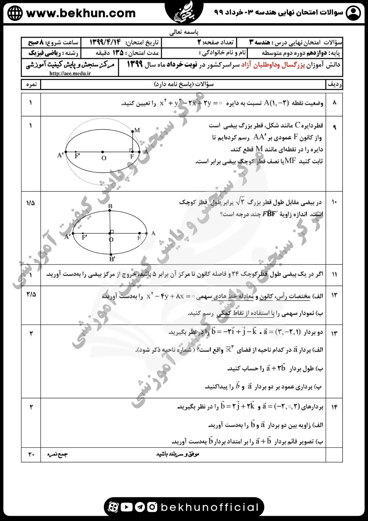 نمونه سوال نهایی هندسه دوازدهم با جواب 107 دانلود نمونه سوالات امتحان نهایی خرداد 99 هندسه دوازدهم ریاضی