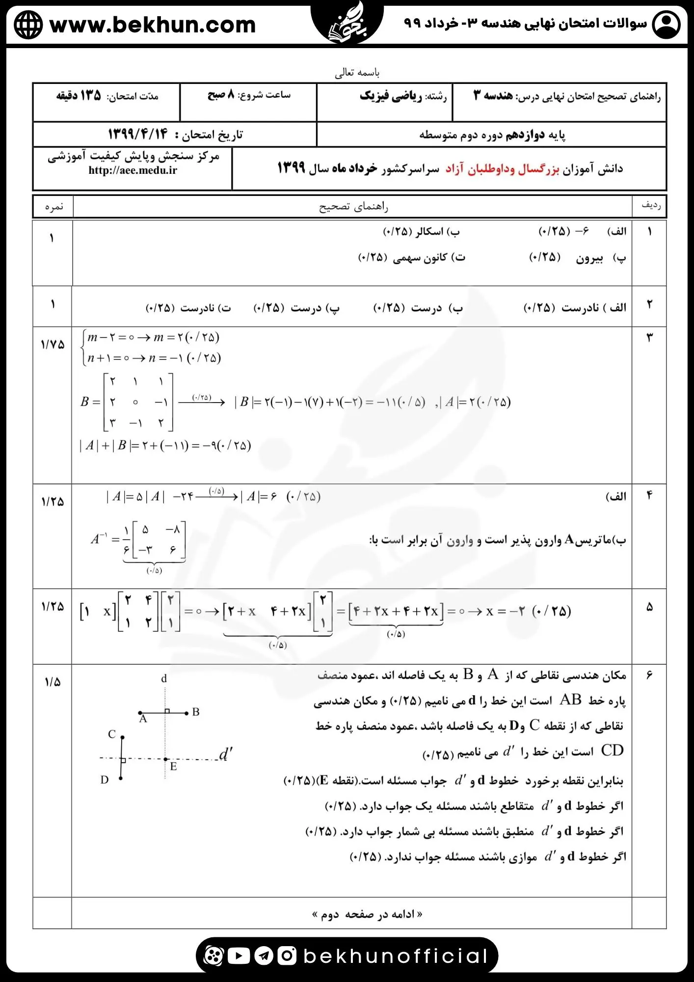 نمونه سوال نهایی هندسه دوازدهم با جواب 108 دانلود نمونه سوالات امتحان نهایی خرداد 99 هندسه دوازدهم ریاضی با جواب