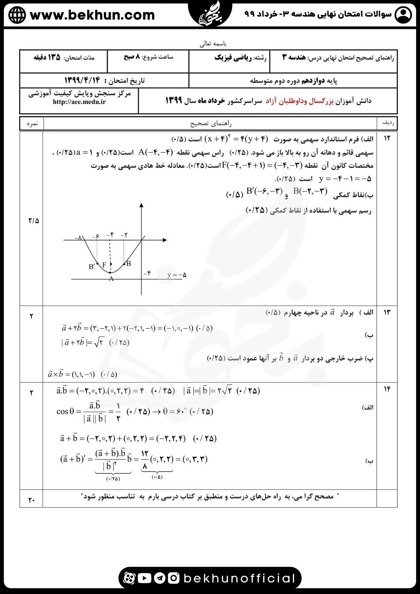 نمونه سوال نهایی هندسه دوازدهم با جواب 110 دانلود نمونه سوالات خرداد 99 امتحان نهایی هندسه دوازدهم ریاضی