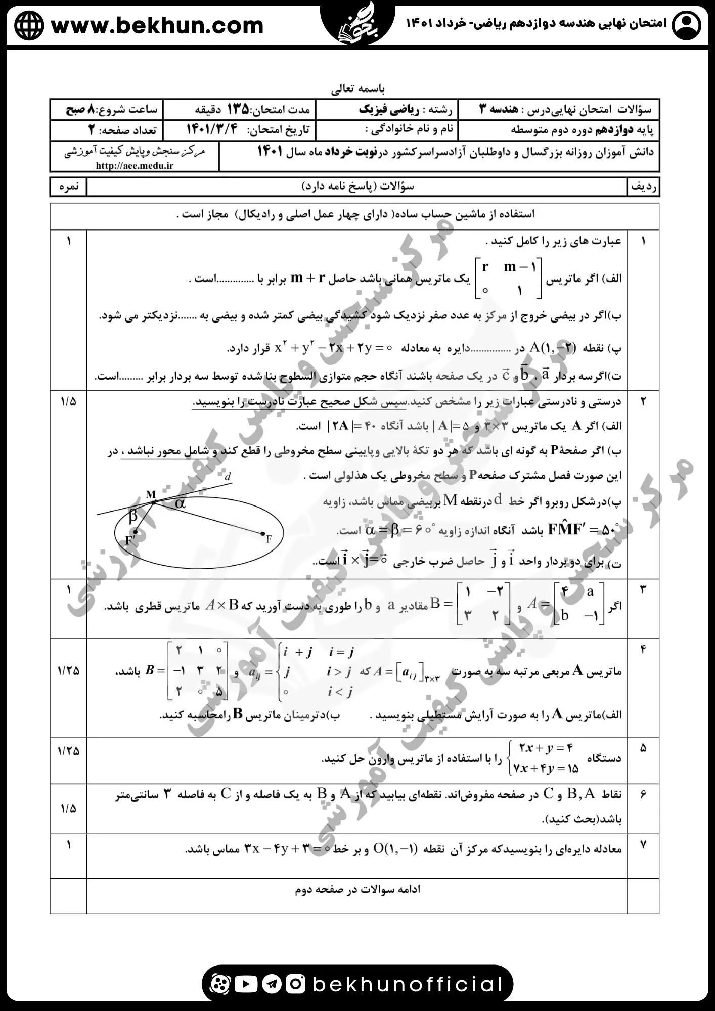 نمونه سوال نهایی هندسه دوازدهم با جواب 85 دانلود نمونه سوال هندسه دوازدهم ریاضی خرداد 1401