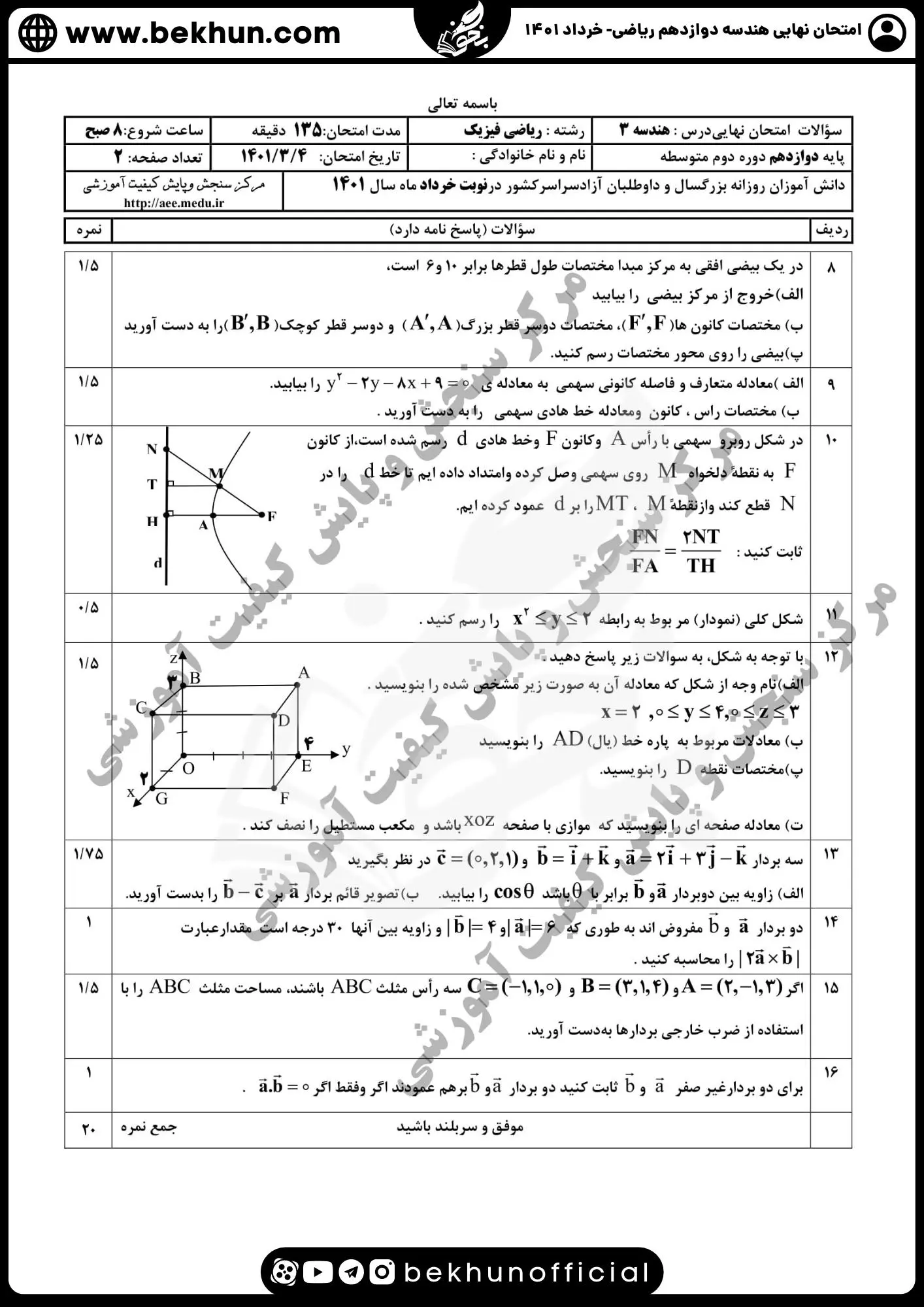 نمونه سوال نهایی هندسه دوازدهم با جواب 86 دانلود نمونه سوالات خرداد هندسه دوازدهم ریاضی نهایی 1401