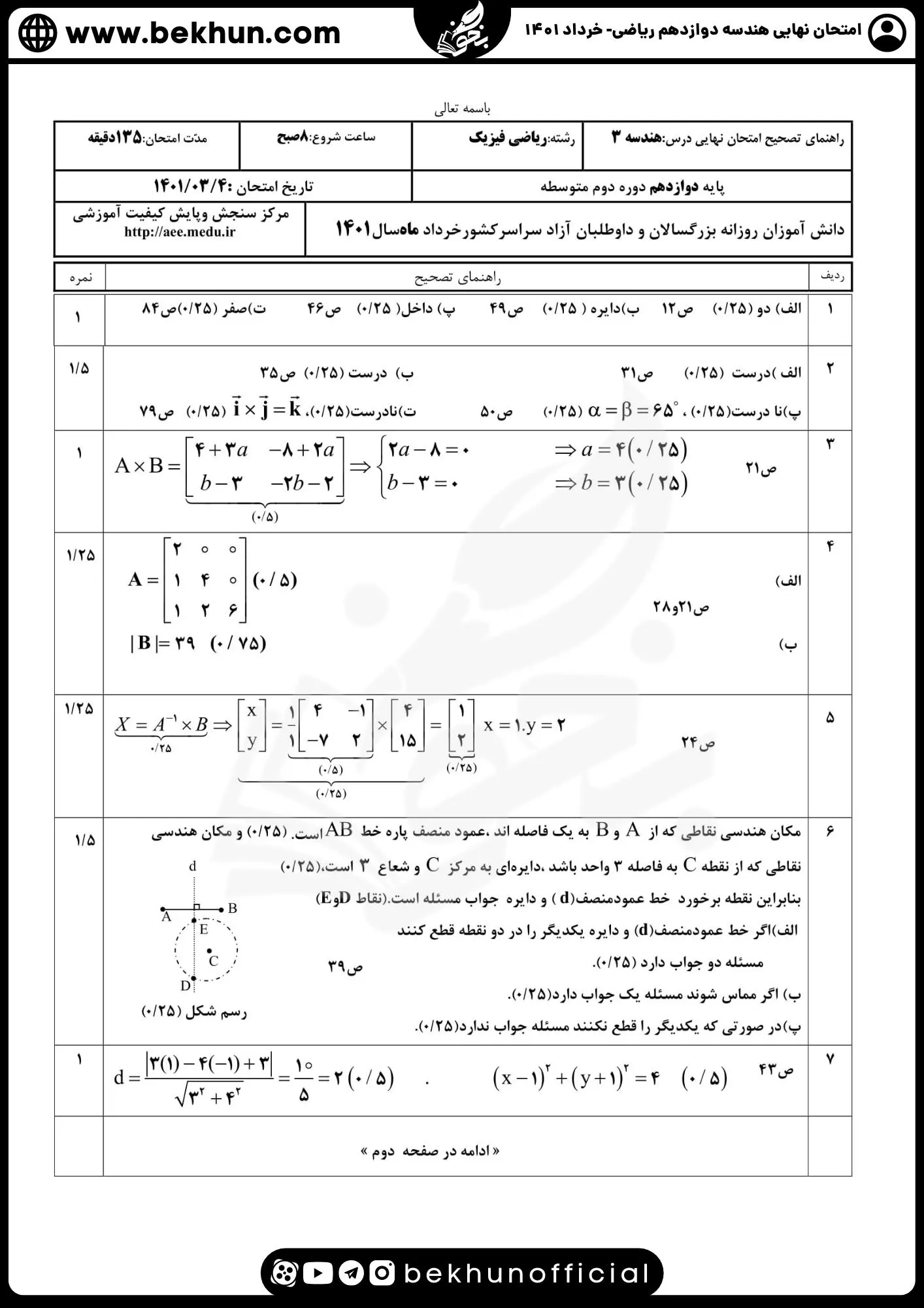 نمونه سوال نهایی هندسه دوازدهم با جواب 87 دانلود جواب نمونه سوال هندسه دوازدهم ریاضی نهایی با جواب 1401