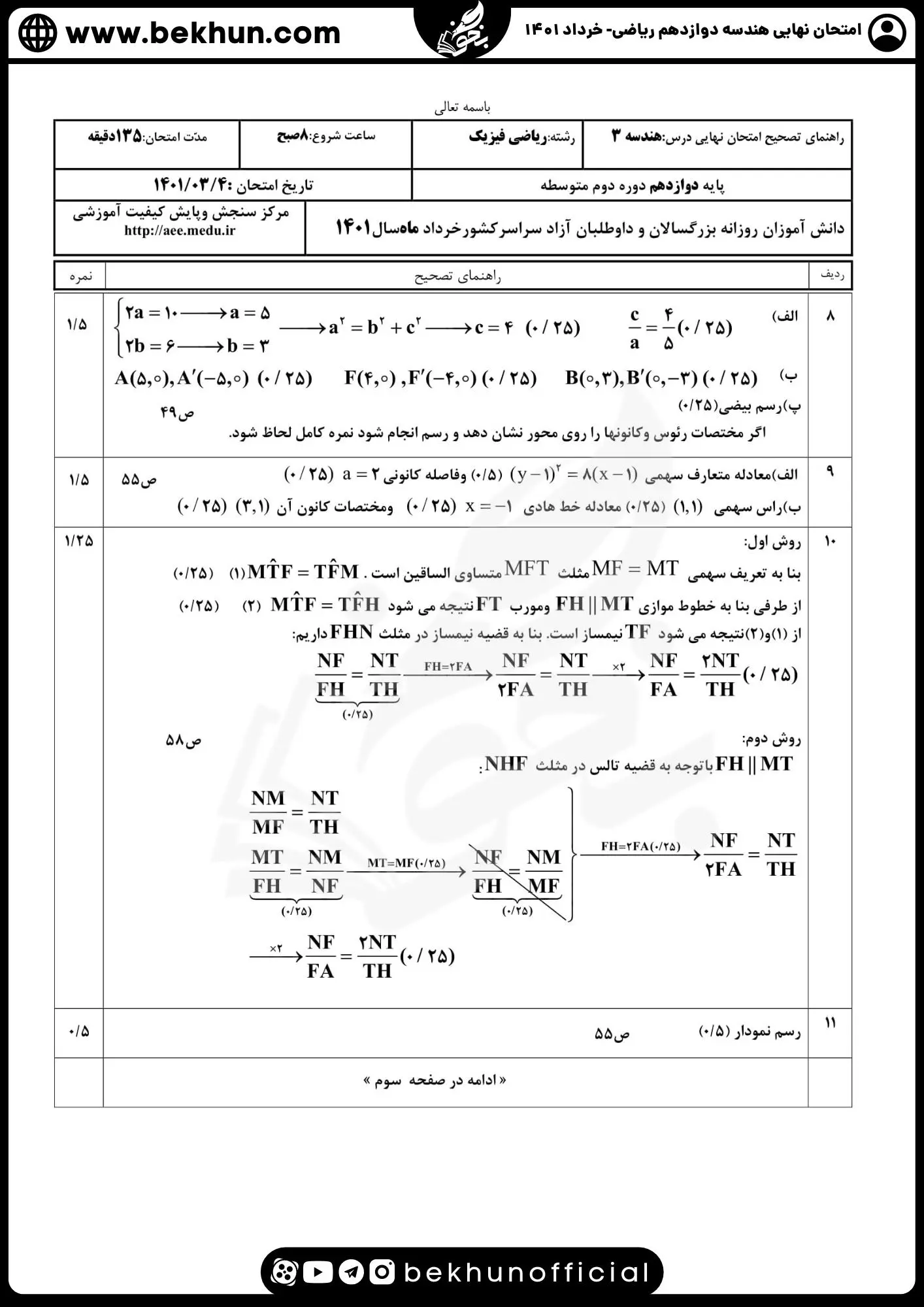 نمونه سوال نهایی هندسه دوازدهم با جواب 88 دانلود پاسخنامه نمونه سوالات نهایی هندسه دوازدهم ریاضی 1401