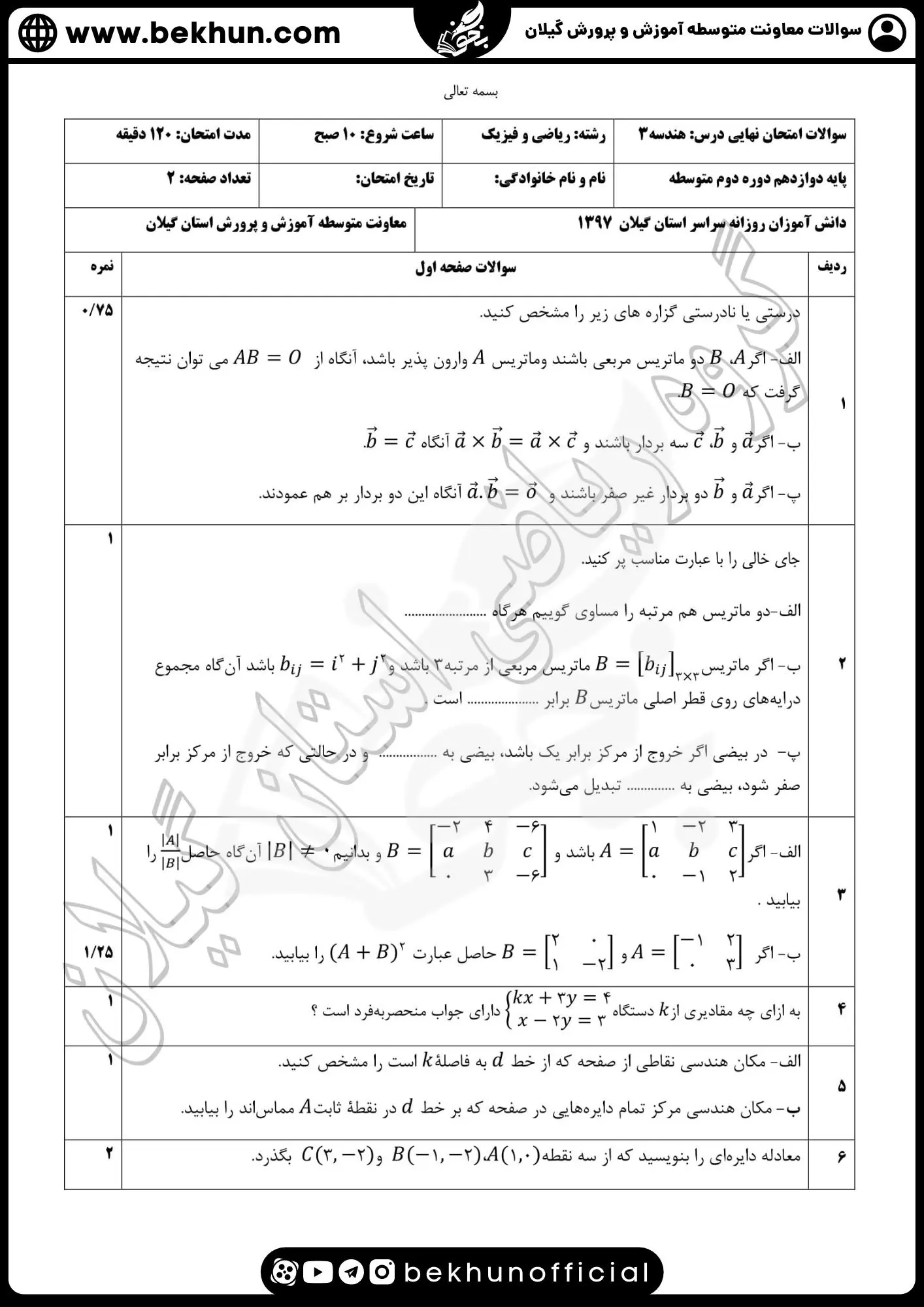 نمونه سوال نهایی هندسه دوازدهم با جواب 68 نمونه سوالات امتحان نهایی هندسه دوازدهم