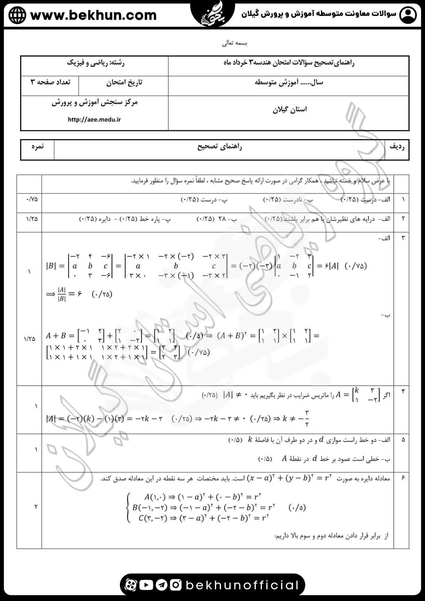 نمونه سوال نهایی هندسه دوازدهم با جواب 70 حل نمونه سوالات نهایی هندسه دوازدهم
