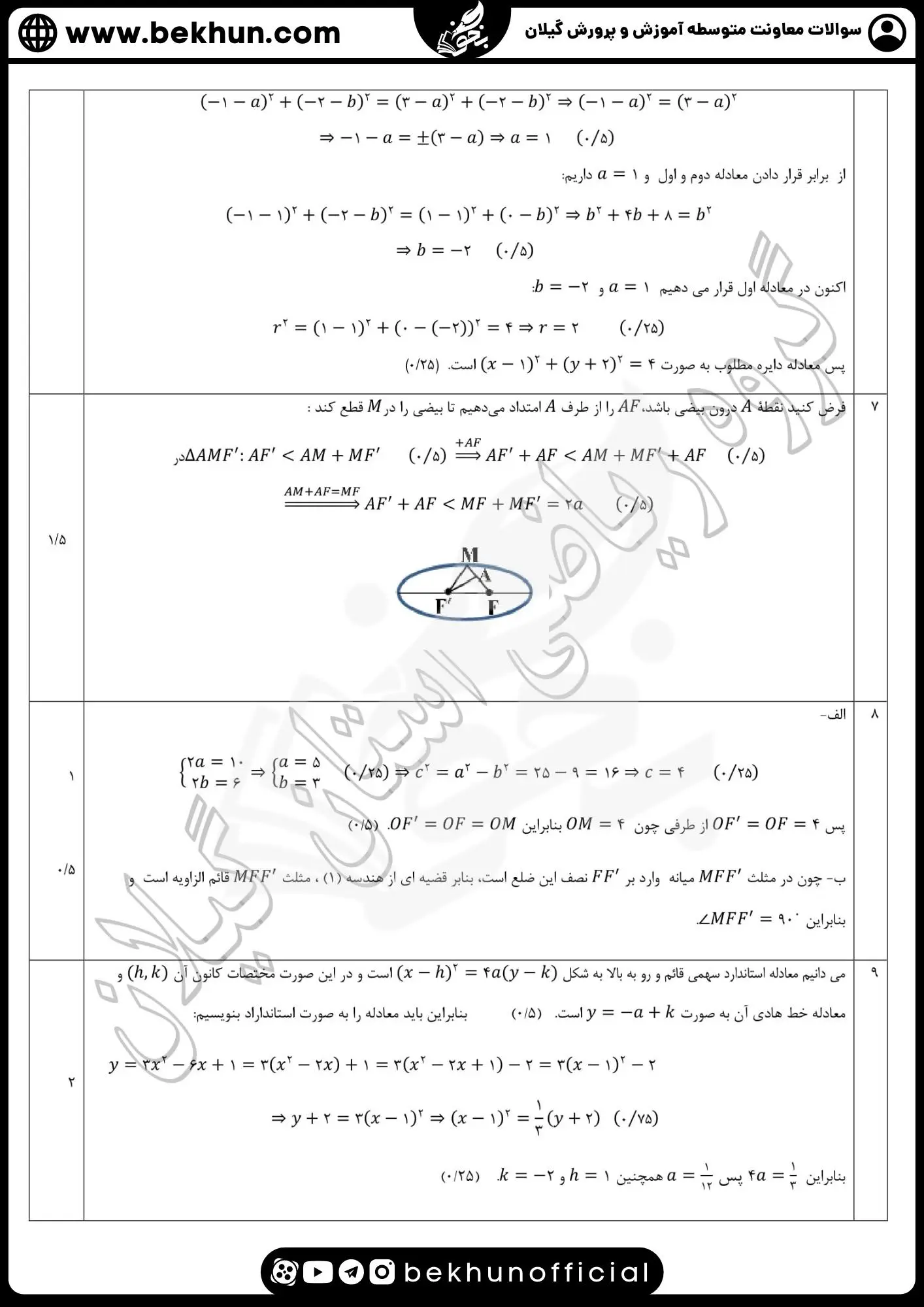 نمونه سوال نهایی هندسه دوازدهم با جواب 71 دانلود نمونه سوالات نهایی هندسه دوازدهم