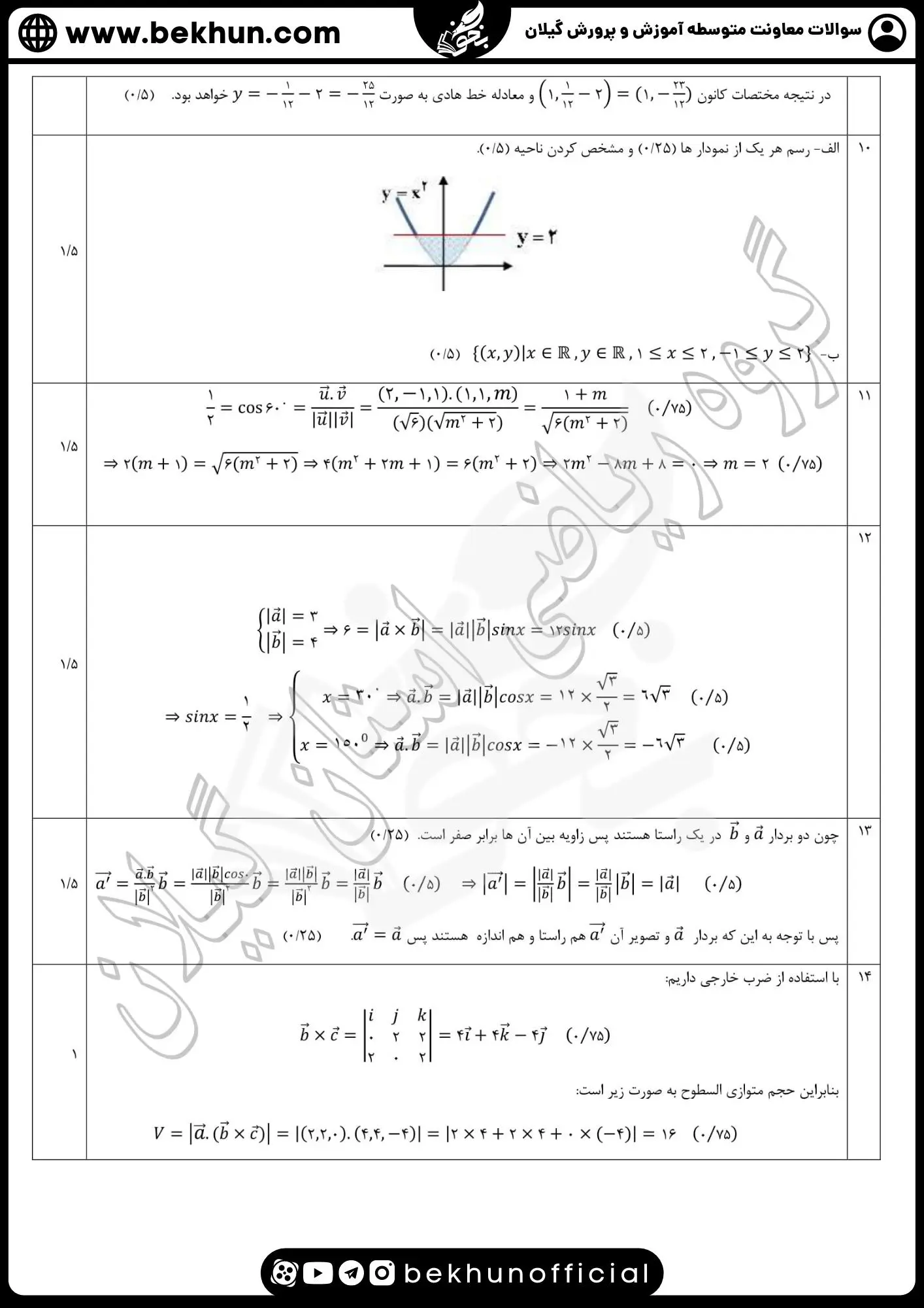 نمونه سوال نهایی هندسه دوازدهم با جواب 72 نمونه سوالات نهایی هندسه دوازدهم ریاضی