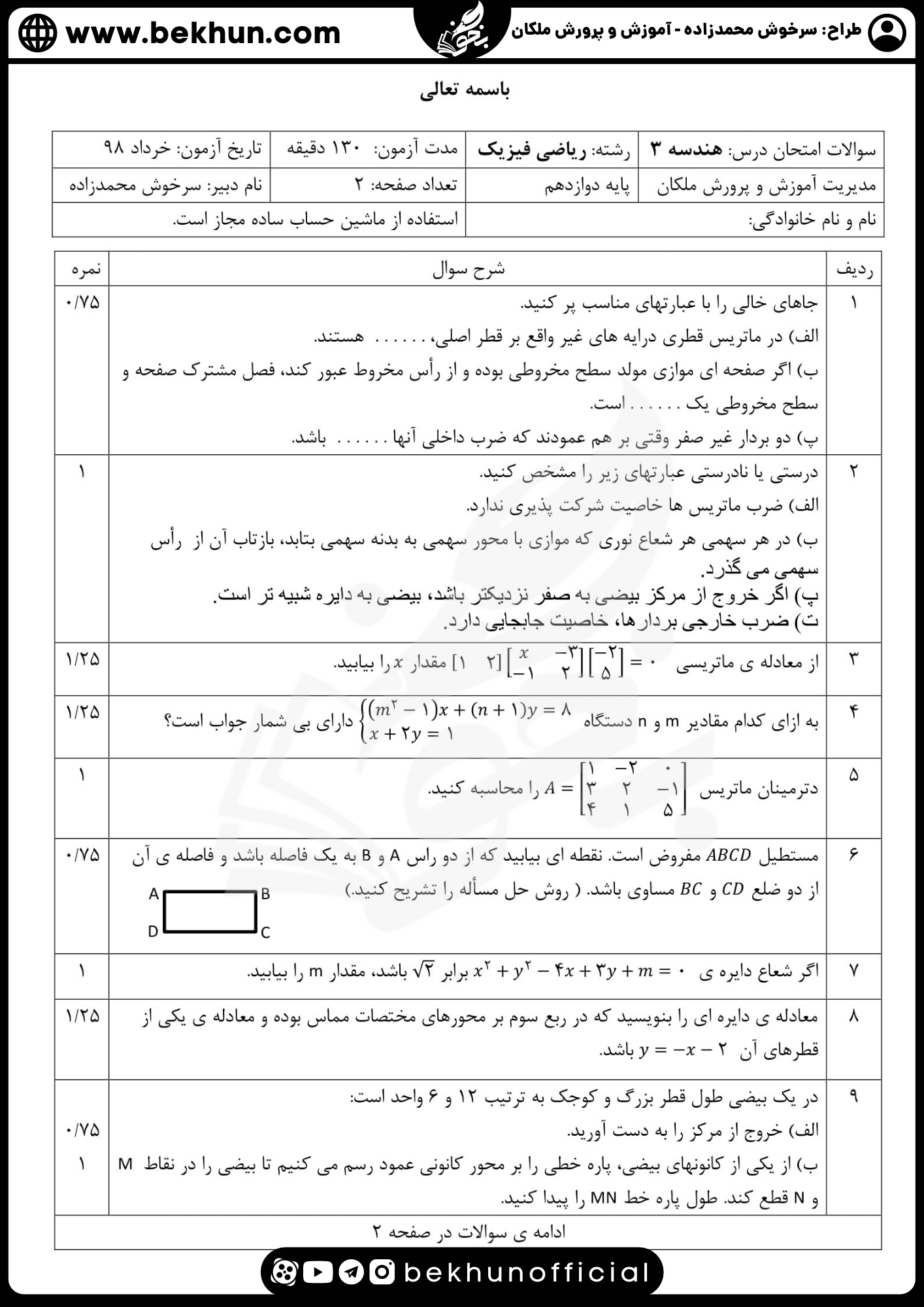 نمونه سوال نهایی هندسه دوازدهم با جواب 73 دانلود نمونه سوالات شبیه نهایی هندسه 12 با جواب سرخوش محمدزاده