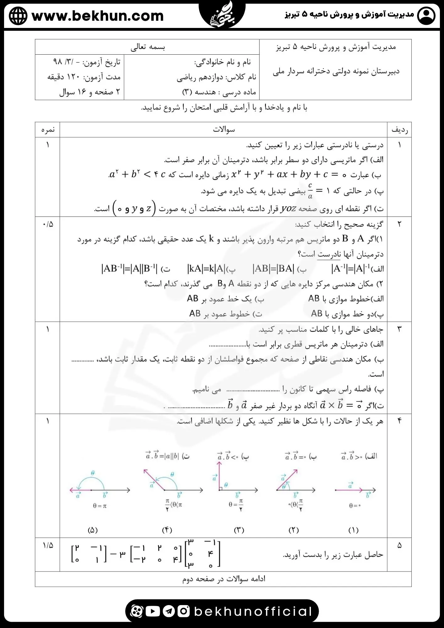 نمونه سوال نهایی هندسه دوازدهم با جواب 77 دانلود نمونه سوالات شبیه نهایی هندسه دوازدهم