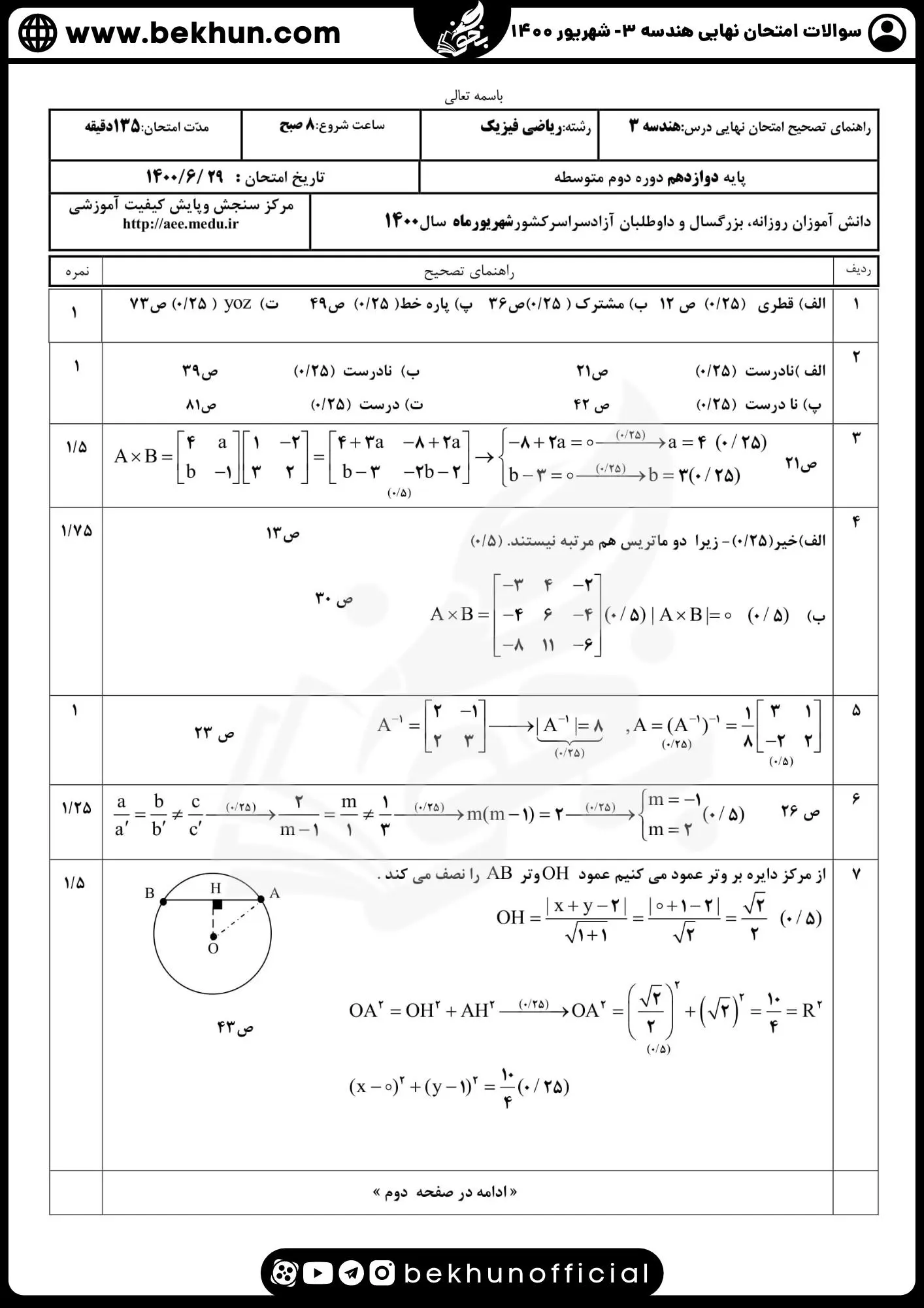 نمونه سوال نهایی هندسه دوازدهم با جواب 98 جواب نمونه سوالات نهایی شهریور 1400 هندسه دوازدهم ریاضی