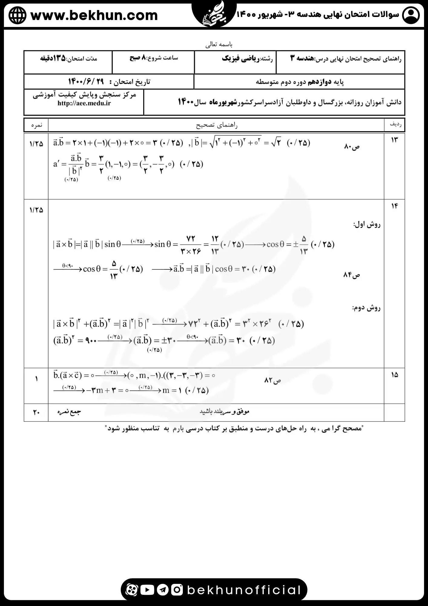 نمونه سوال نهایی هندسه دوازدهم با جواب 100 نمونه سوال هندسه دوازدهم شهریور ماه 1400