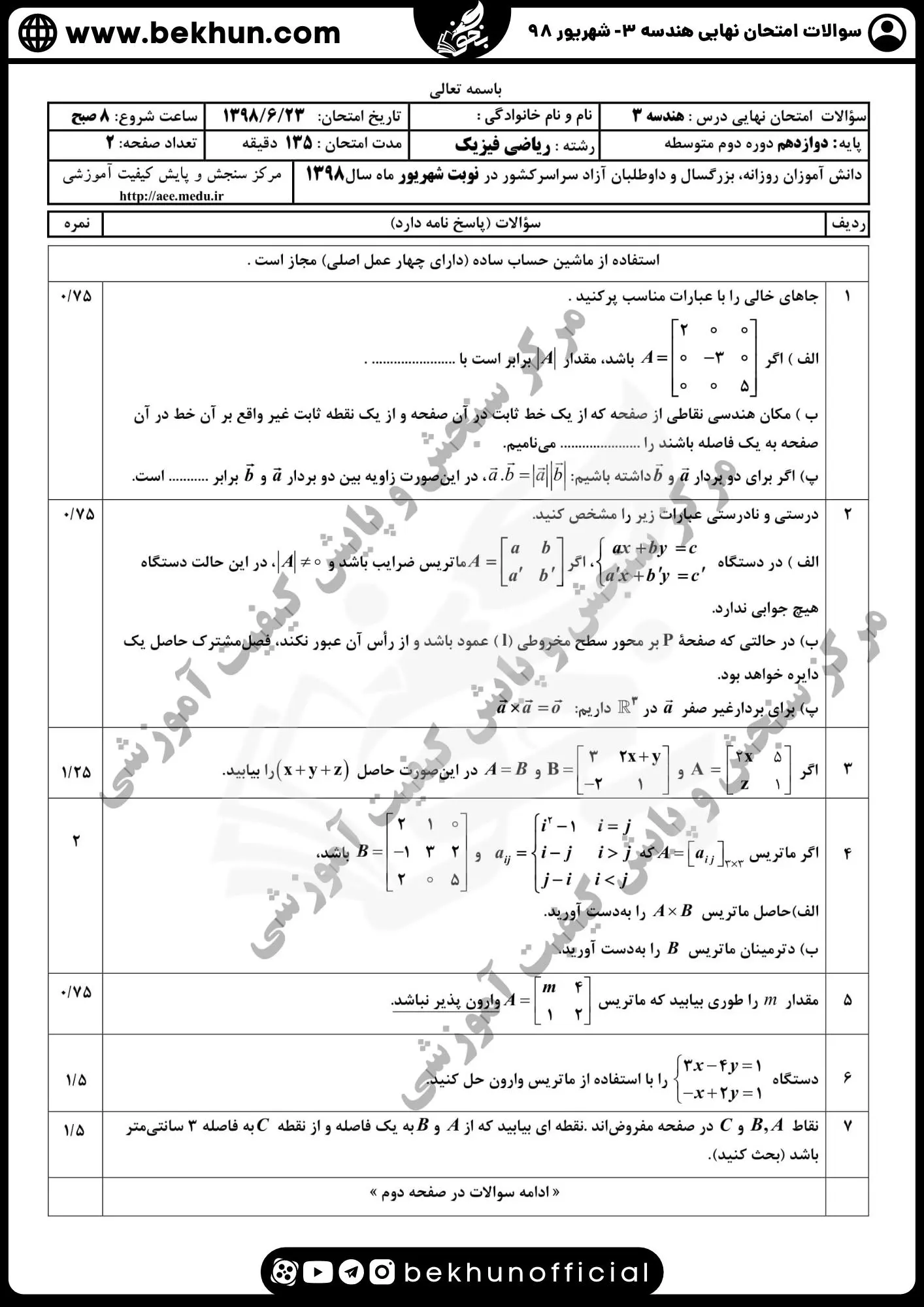 نمونه سوال نهایی هندسه دوازدهم با جواب 125 نمونه سوال هندسه دوازدهم شهریور ماه 98