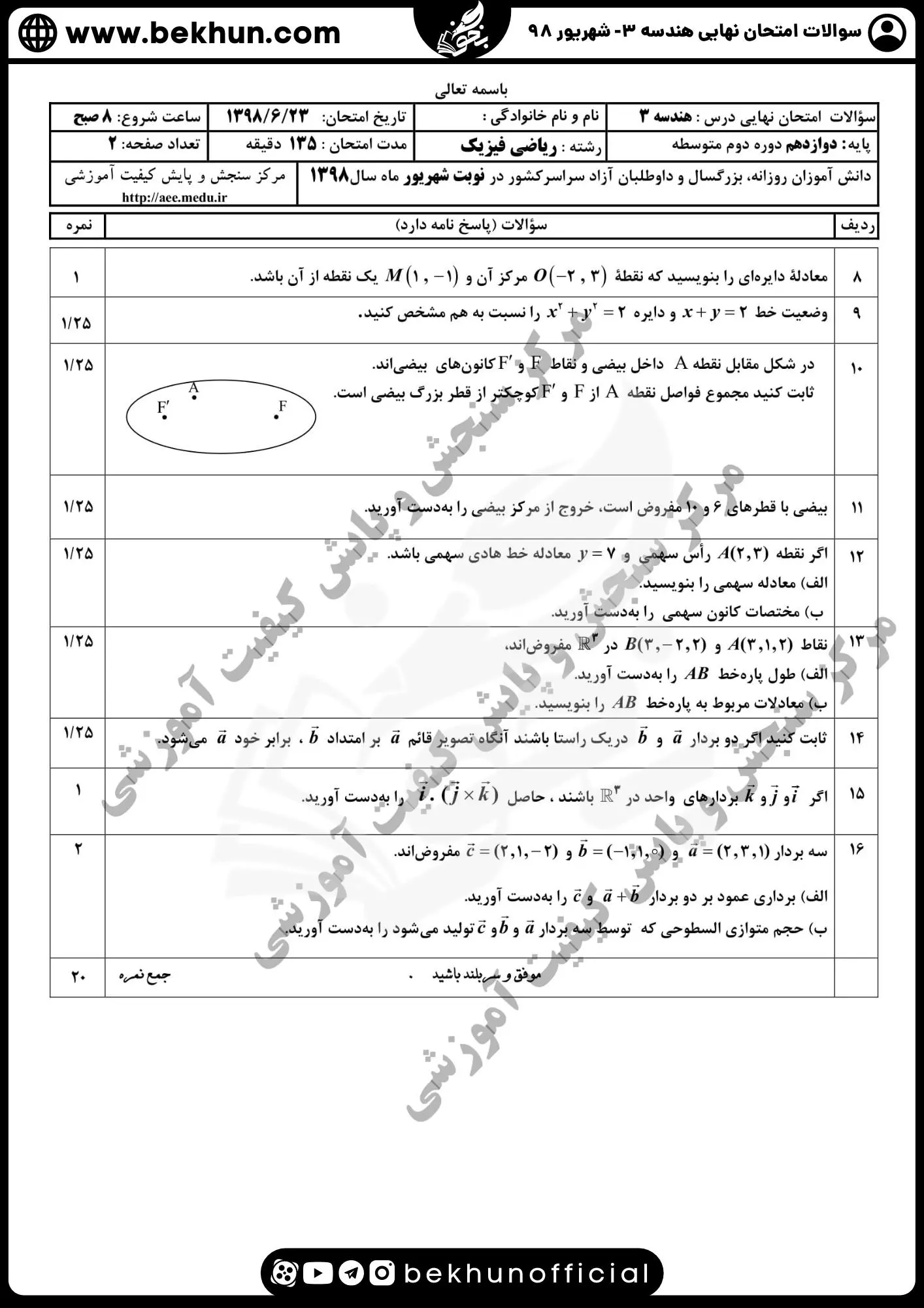 نمونه سوال نهایی هندسه دوازدهم با جواب 126 دانلود سوالات امتحان نهایی هندسه دوازدهم ریاضی شهریور 98 با پاسخ