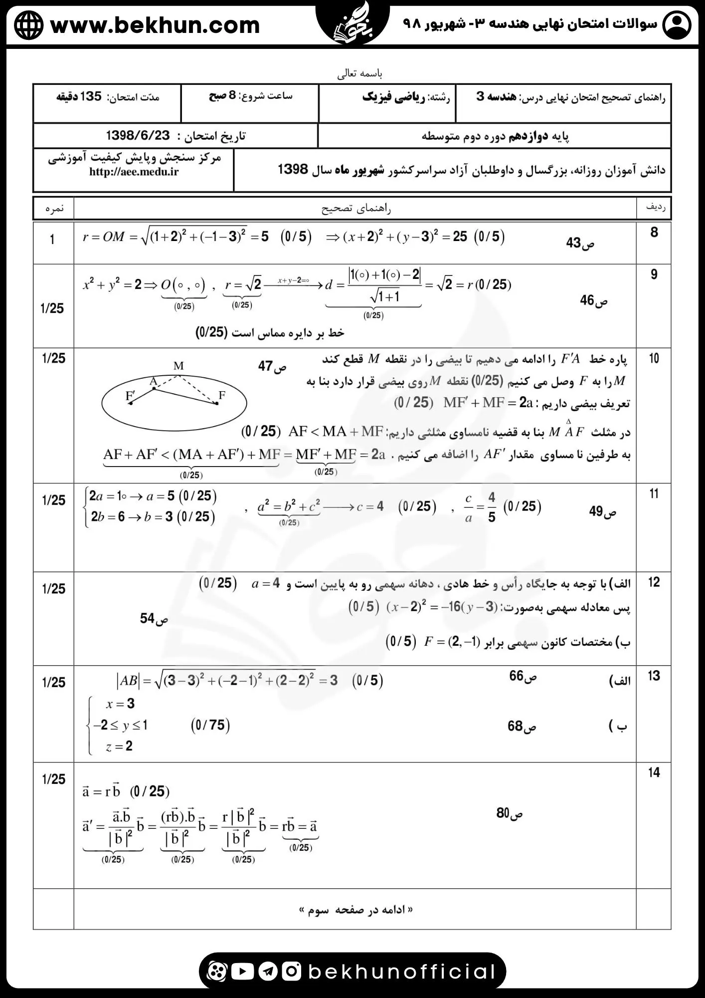 نمونه سوال نهایی هندسه دوازدهم با جواب 128 سوالات امتحان نهایی هندسه دوازدهم شهریور 98 با پاسخ