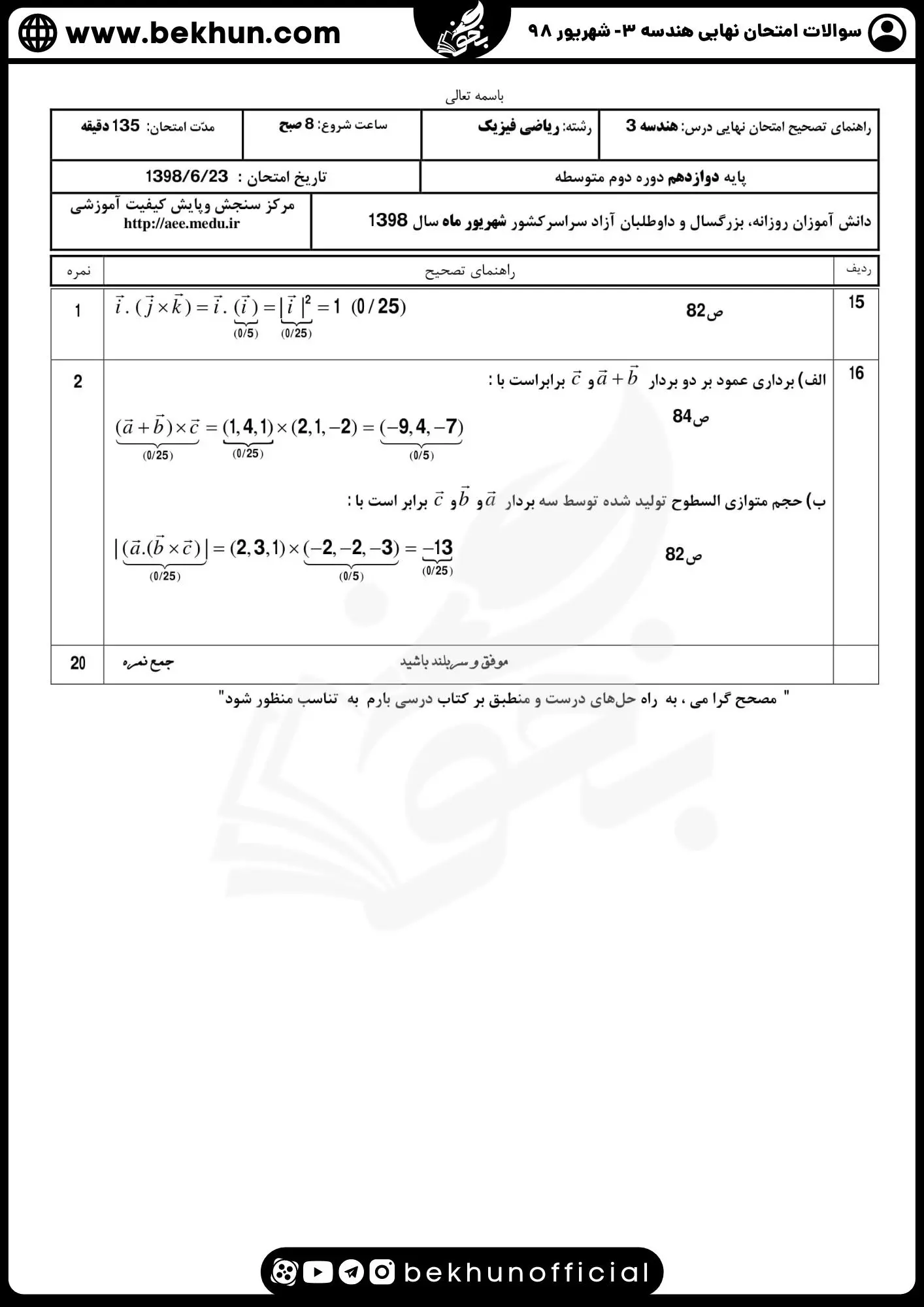 نمونه سوال نهایی هندسه دوازدهم با جواب 129 دانلود نمونه سوالات امتحان نهایی هندسه 3 دی 98 با پاسخ