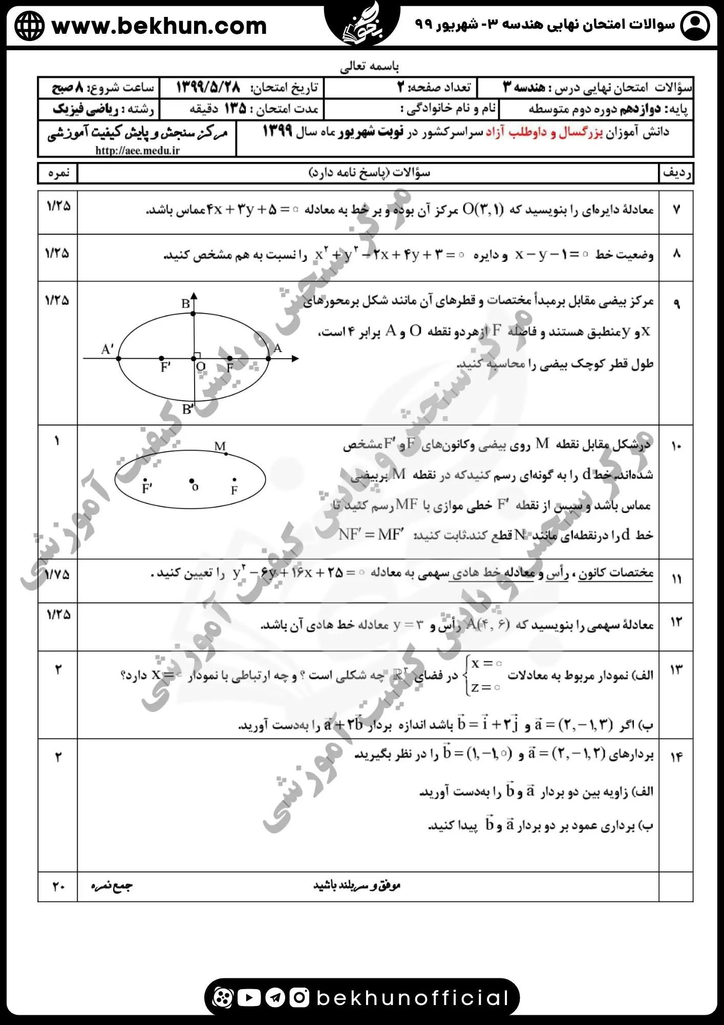 نمونه سوال نهایی هندسه دوازدهم با جواب 112 دانلود نمونه سوالات شهریور 99 امتحان نهایی هندسه دوازدهم ریاضی با جواب