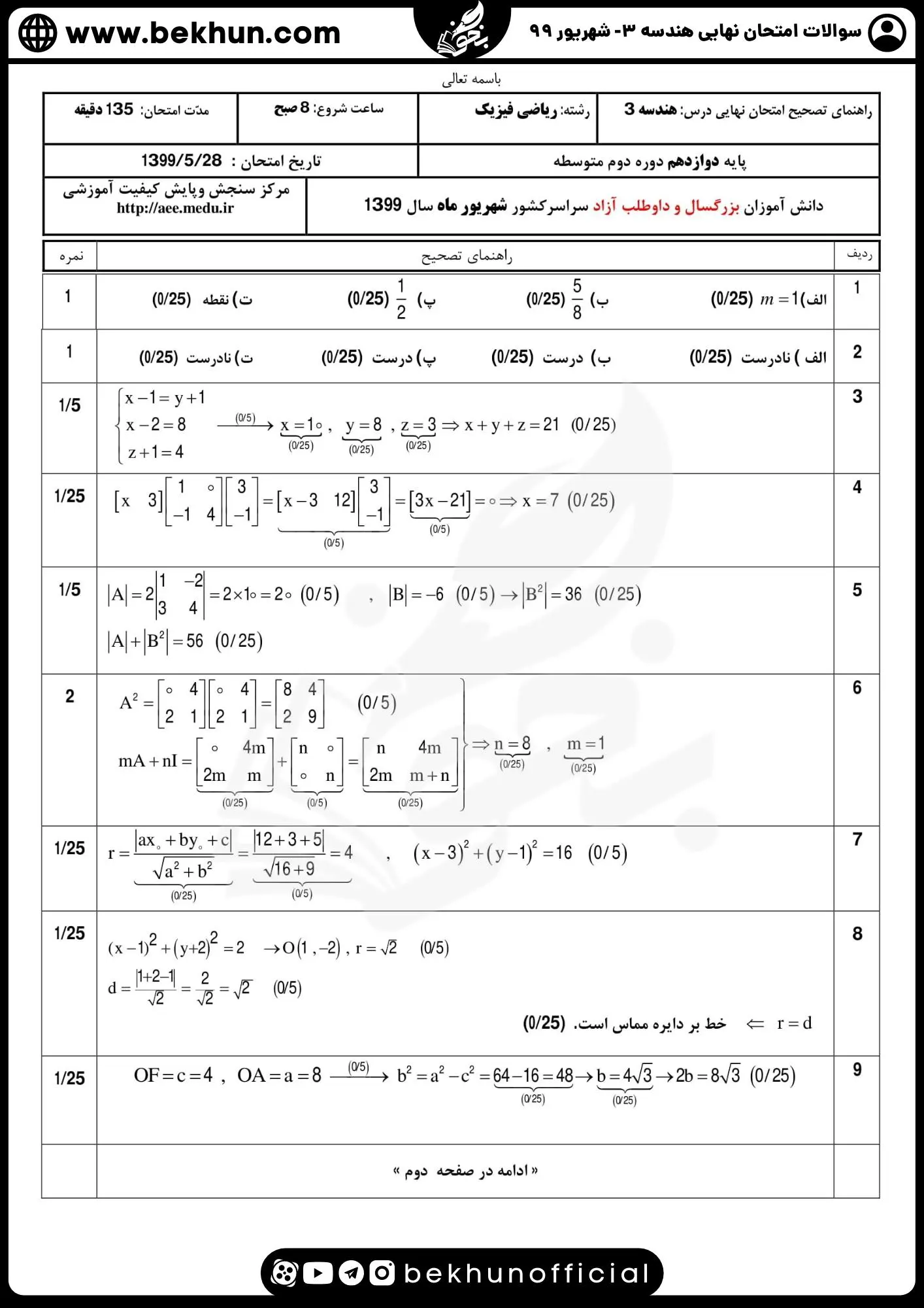 نمونه سوال نهایی هندسه دوازدهم با جواب 113 دانلود نمونه سوالات شهریور 99 امتحان نهایی هندسه دوازدهم ریاضی