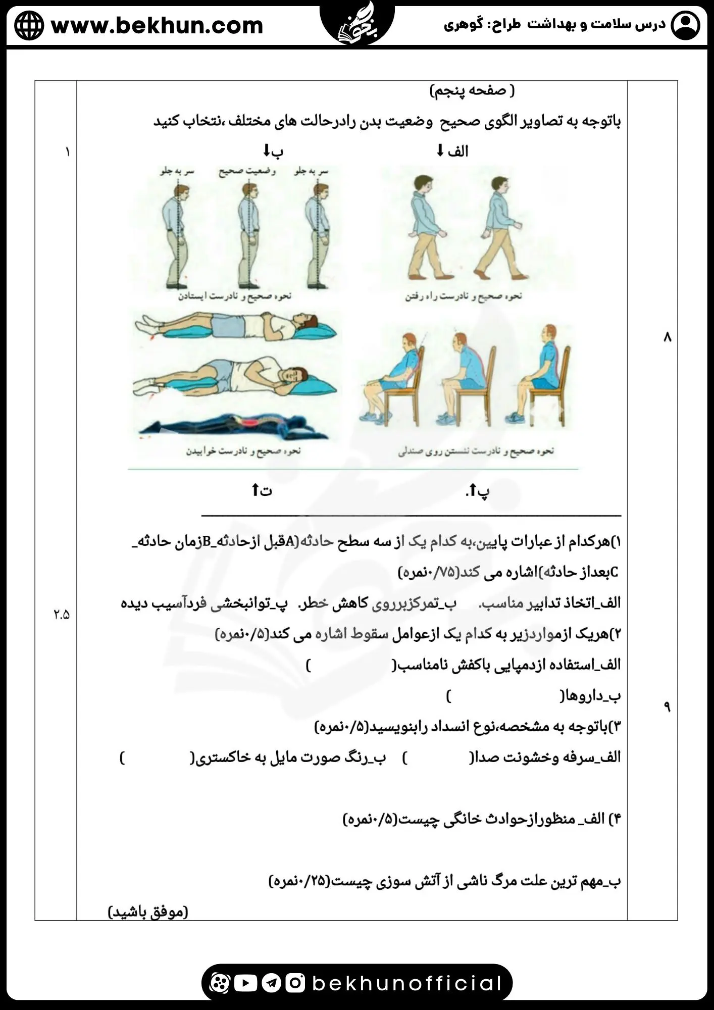 دانلود نمونه سوالات امتحان نهایی سلامت و بهداشت دوازدهم 