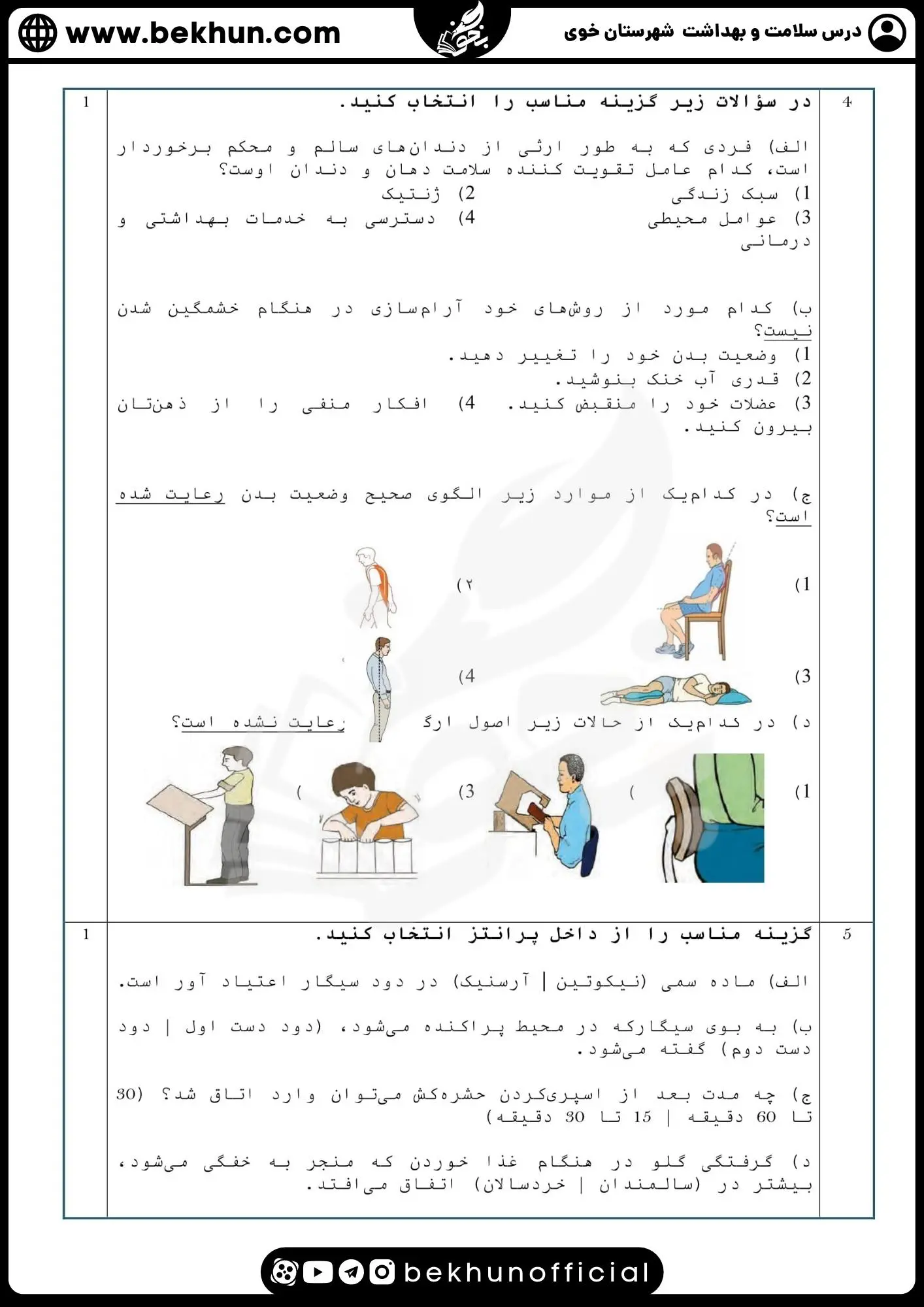 دانلود نمونه سوالات نهایی سلامت و بهداشت 3 همراه جواب