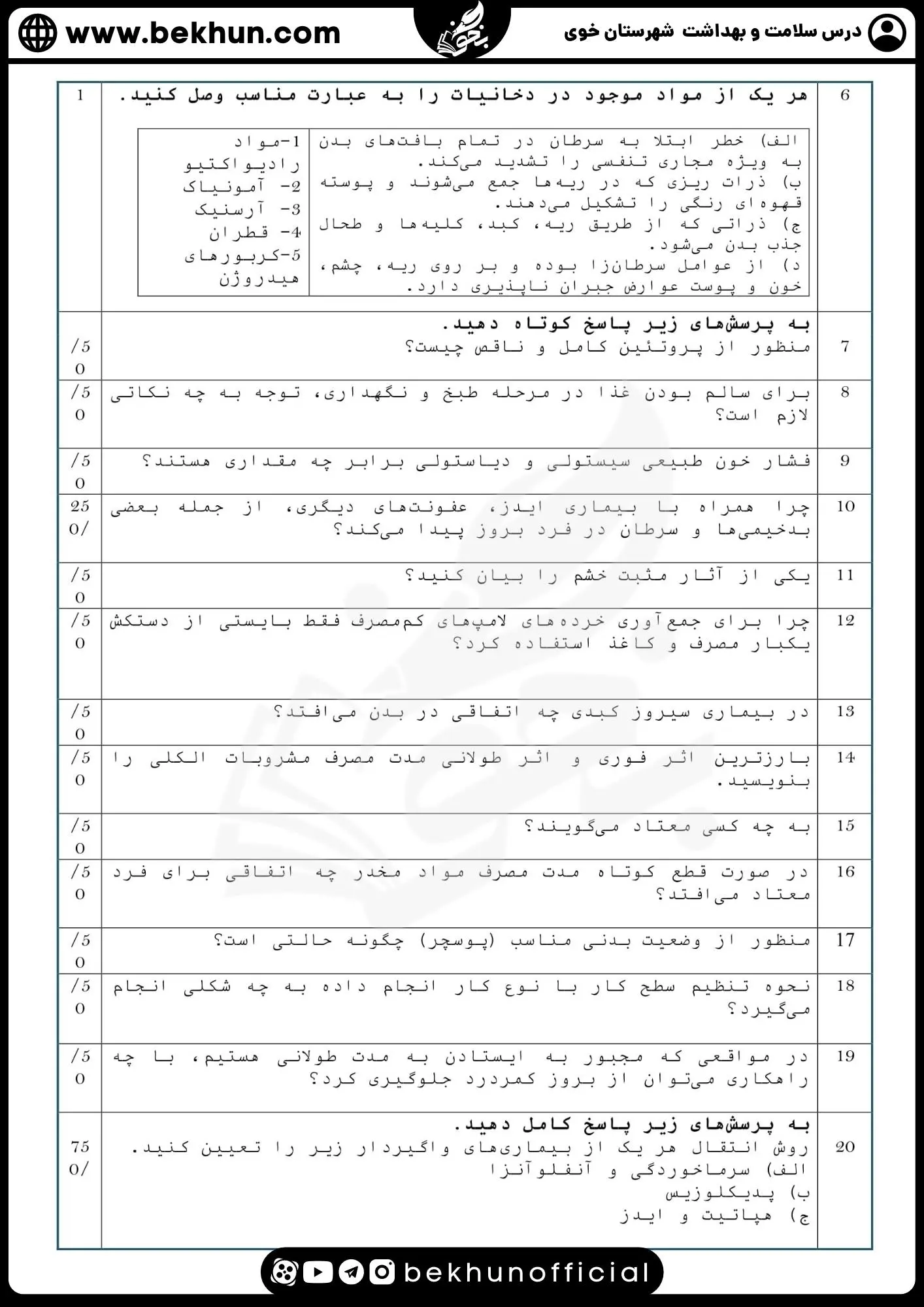 دانلود نمونه سوالات امتحان نهایی سلامت و بهداشت 3 همراه جواب