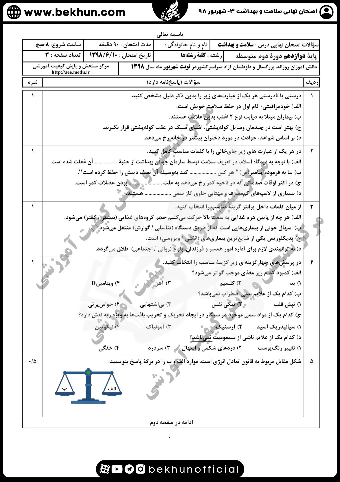 دانلود نمونه سوالات سلامت و بهداشت همراه با جواب شهریور 98
