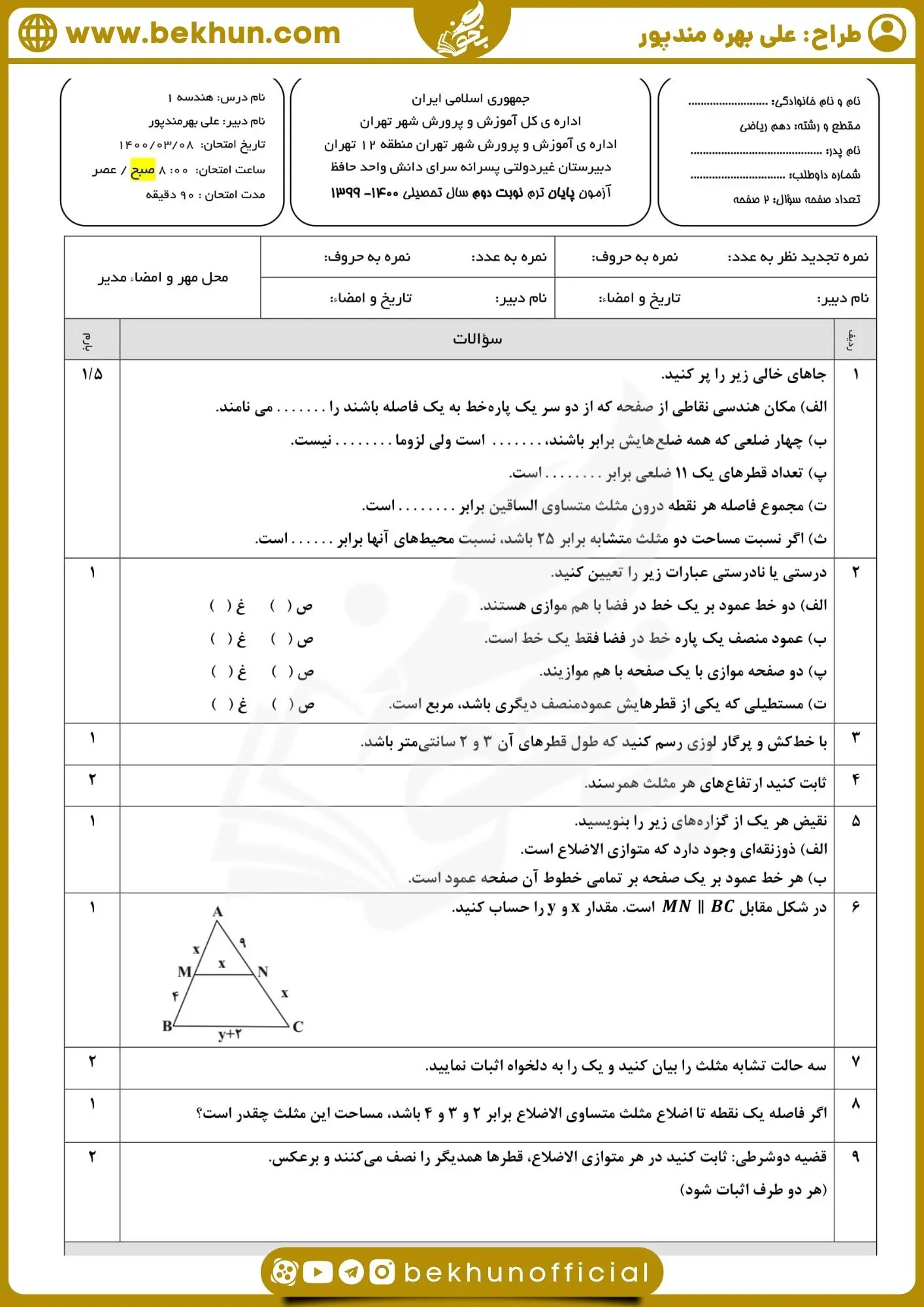 دانلود امتحان هندسه دهم ریاضی خرداد ماه