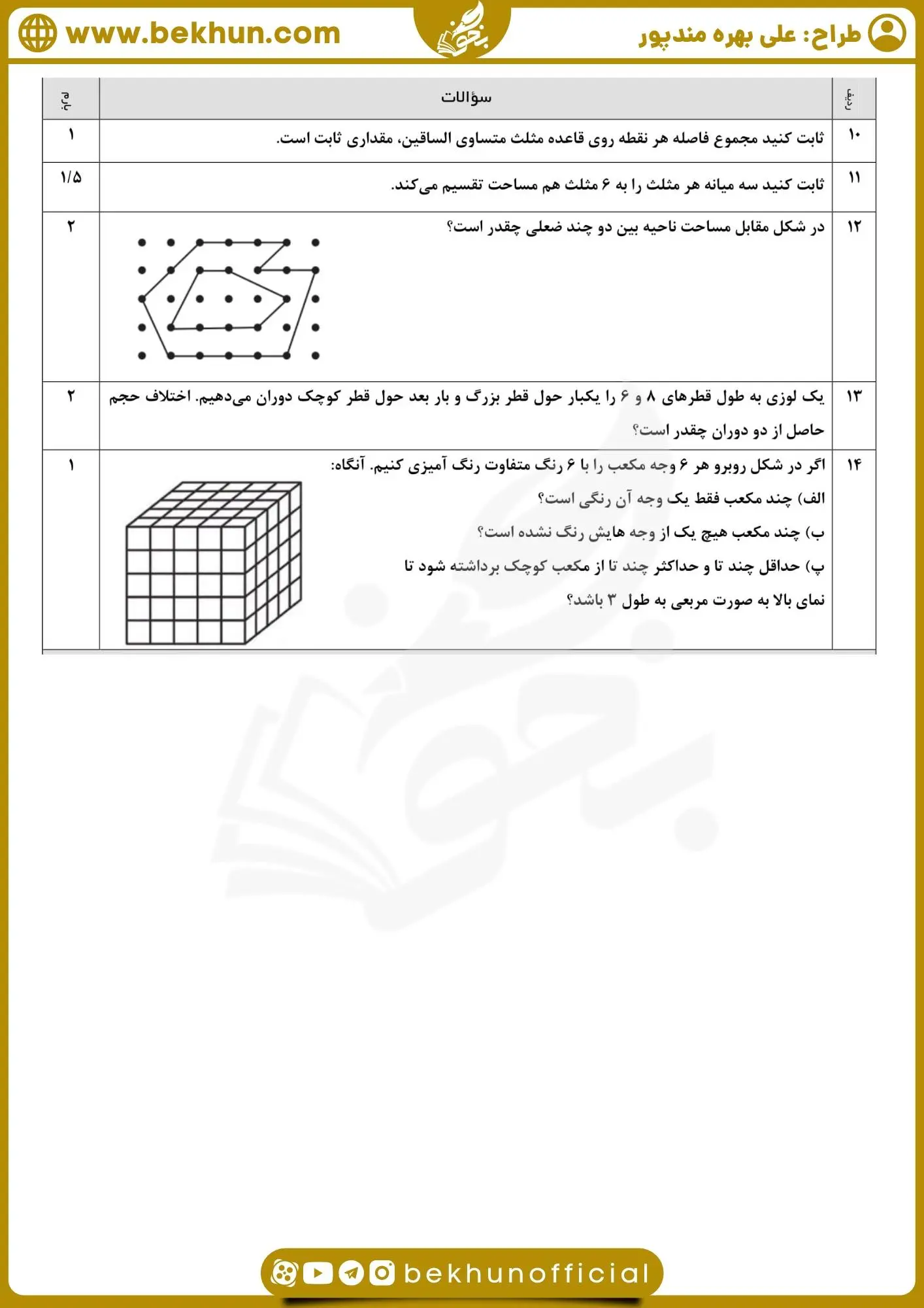 دانلود امتحان خرداد هندسه دهم ریاضی