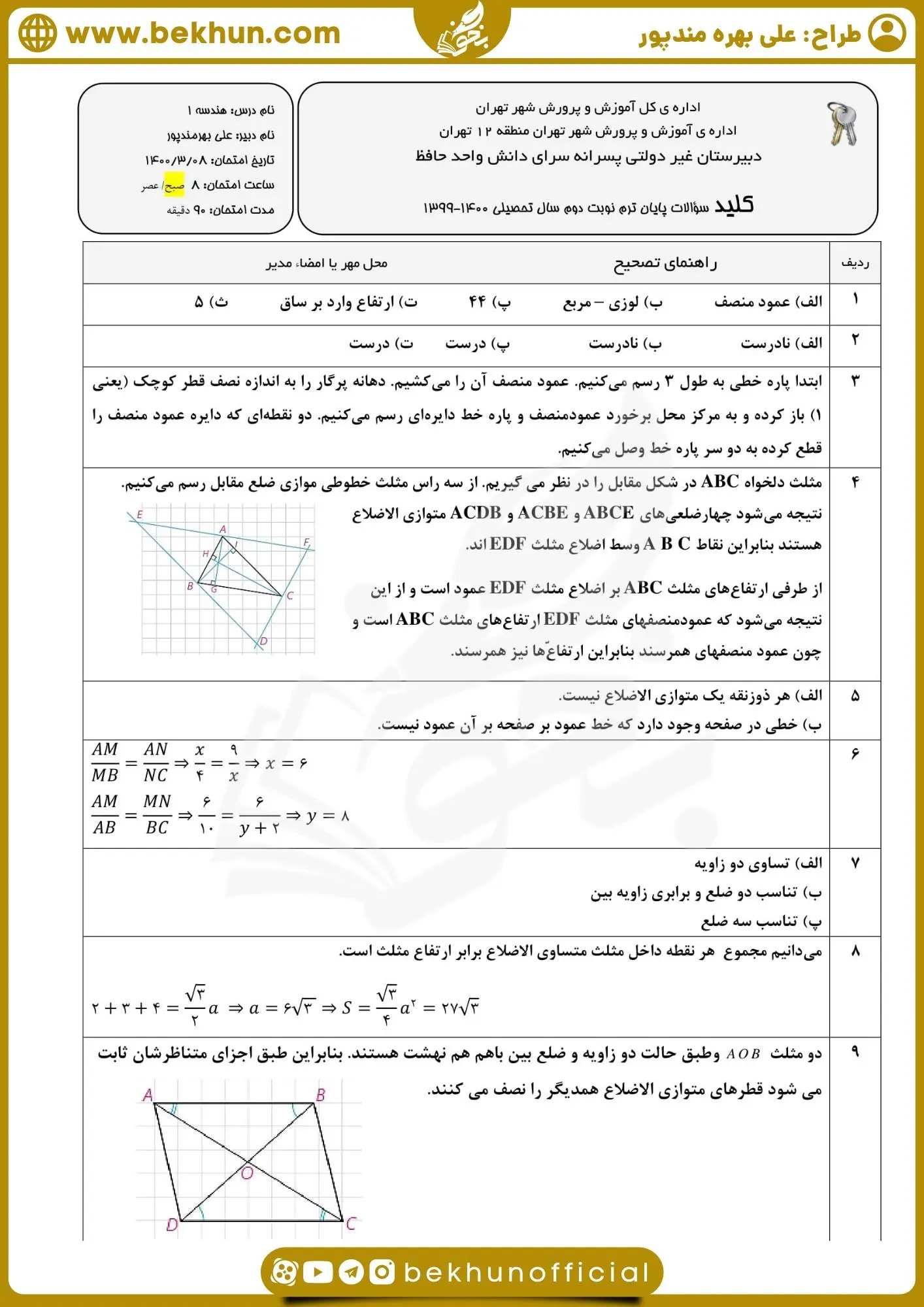 دانلود امتحان هندسه دهم ریاضی خرداد با جواب