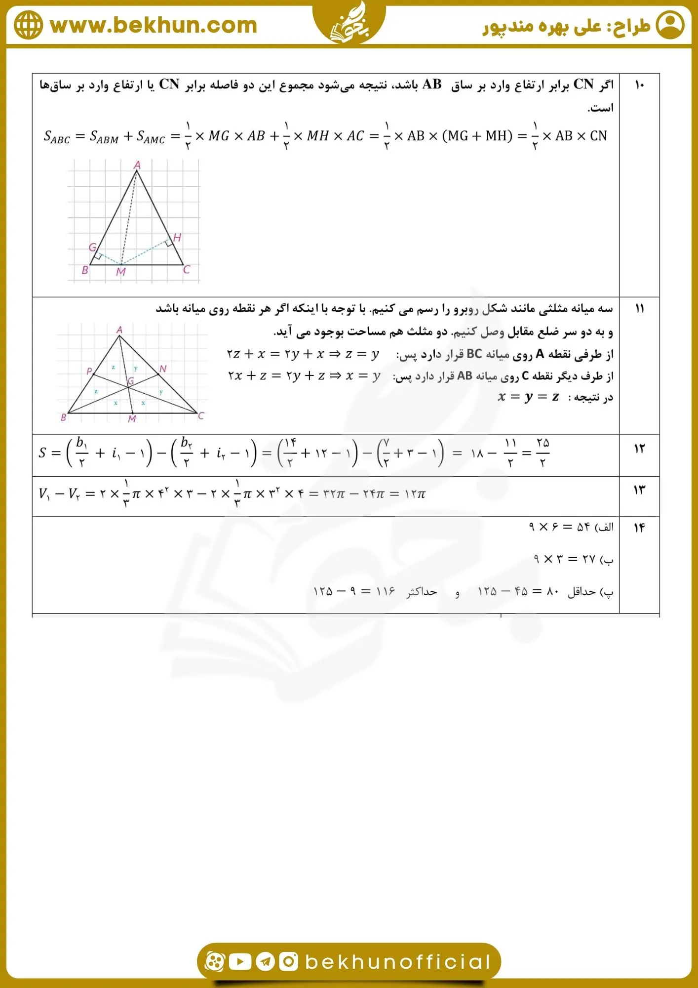 دانلود امتحان خرداد هندسه دهم ریاضی با جواب