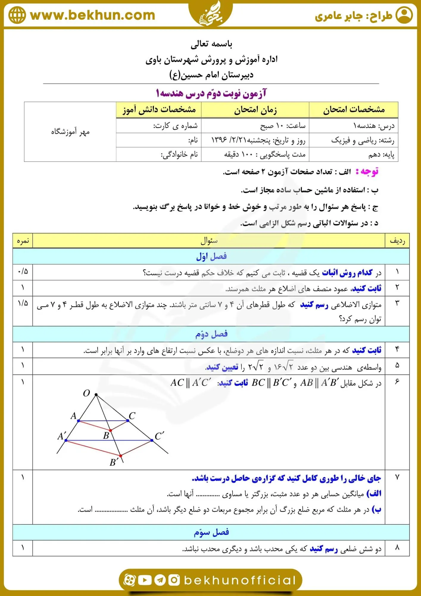 سوالات هندسه دهم نوبت دوم