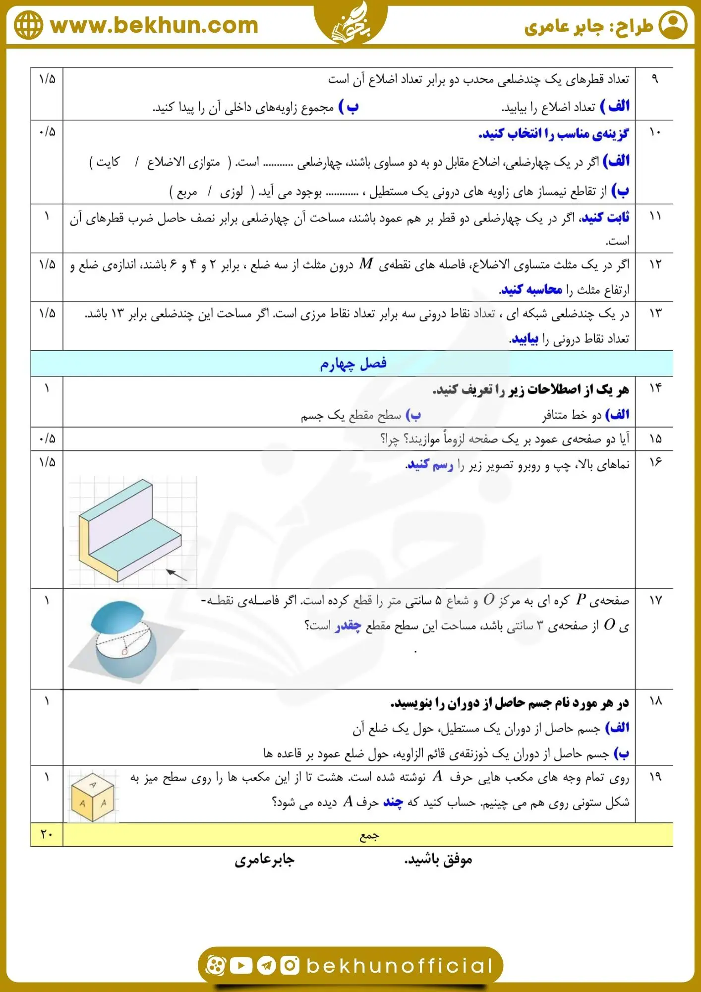 نمونه سوال هندسه دهم خرداد ماه