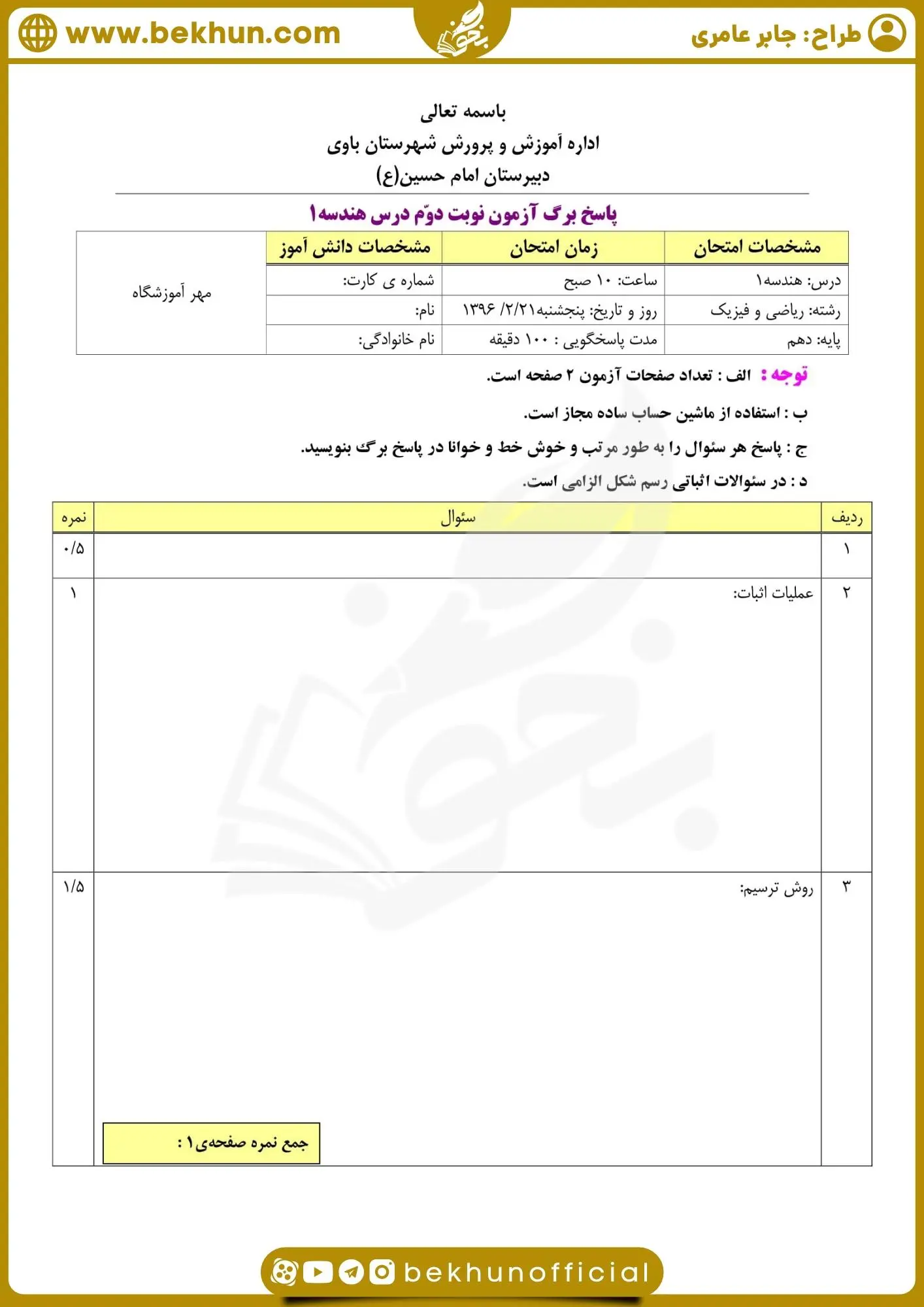 نمونه سوال هندسه دهم نوبت شهریور