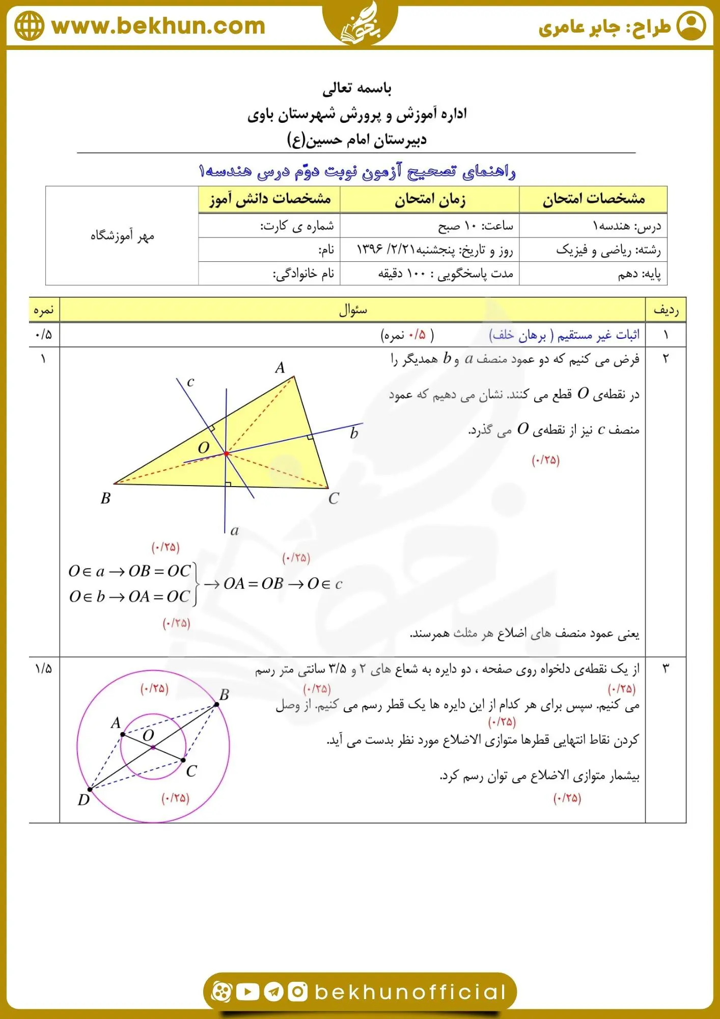 نمونه سوال هندسه یازدهم خرداد با جواب
