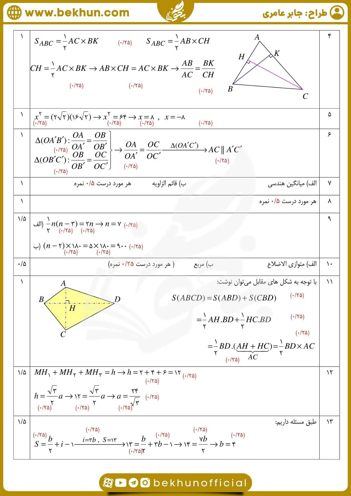 نمونه سوال هندسه دهم با جواب نوبت دوم