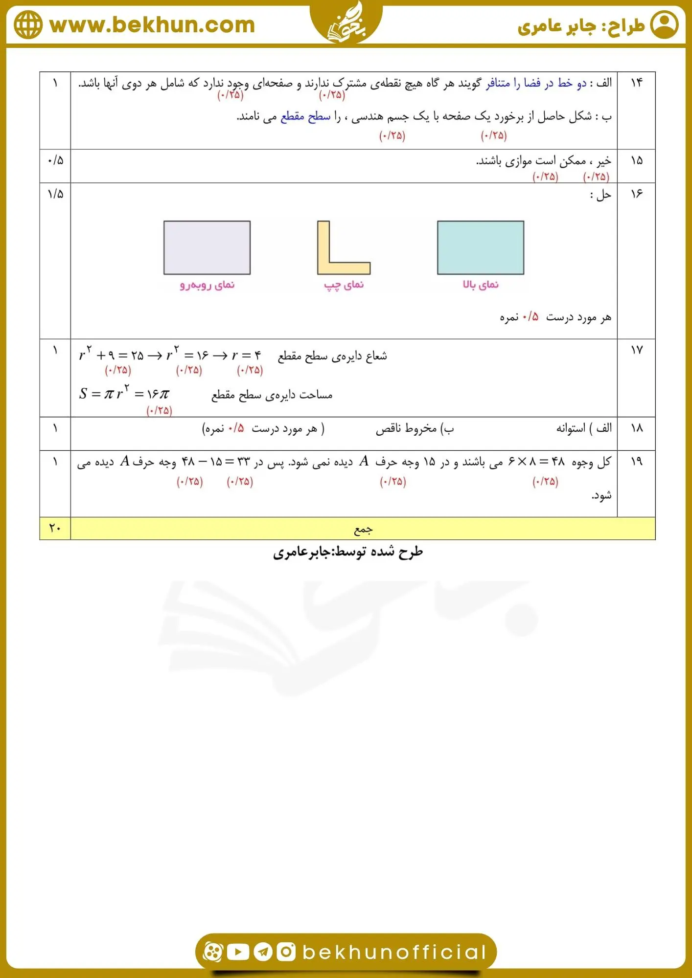 نمونه سوال هندسه دهم با جواب نوبت دوم