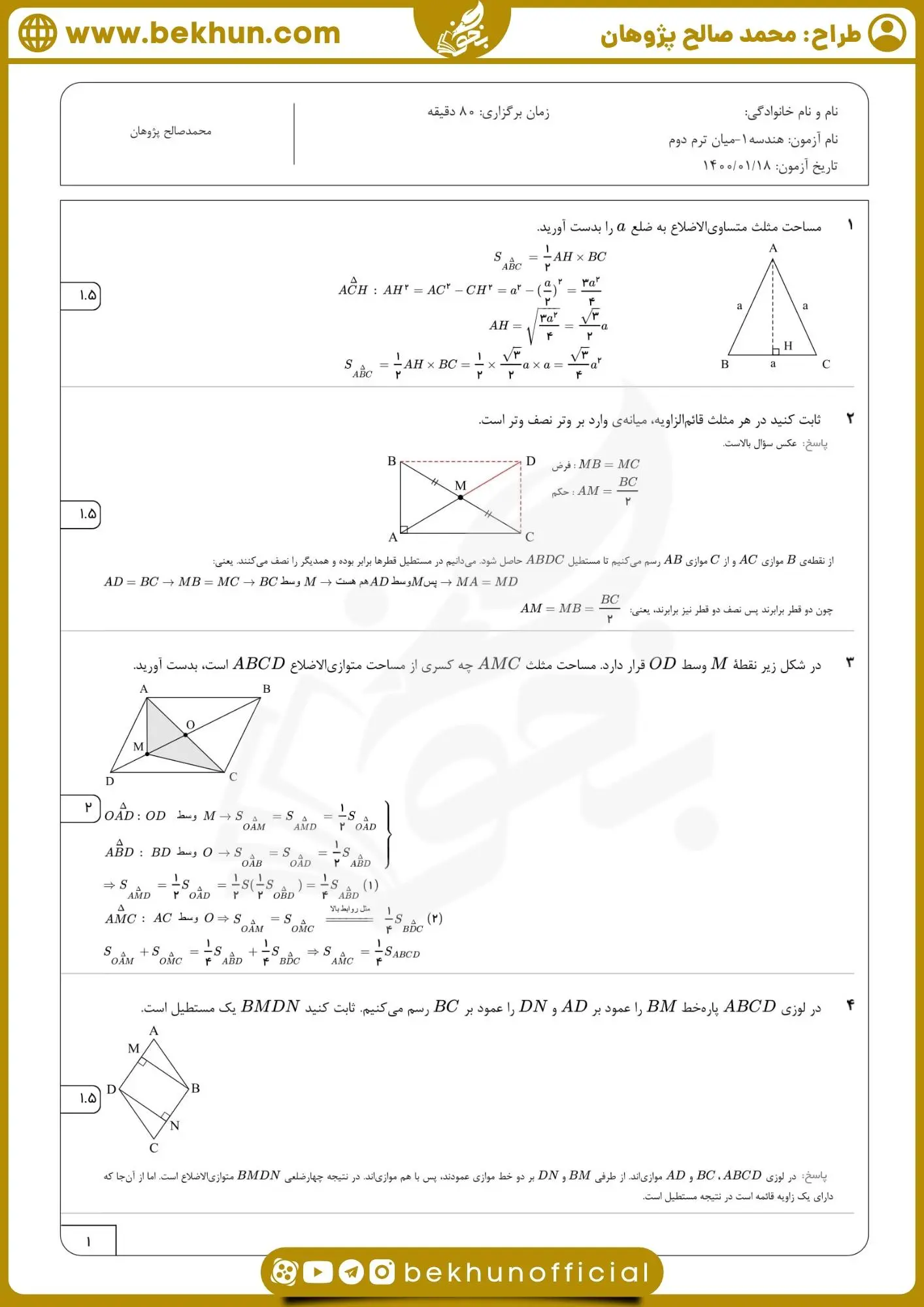 نمونه سوال هندسه دهم ریاضی خرداد