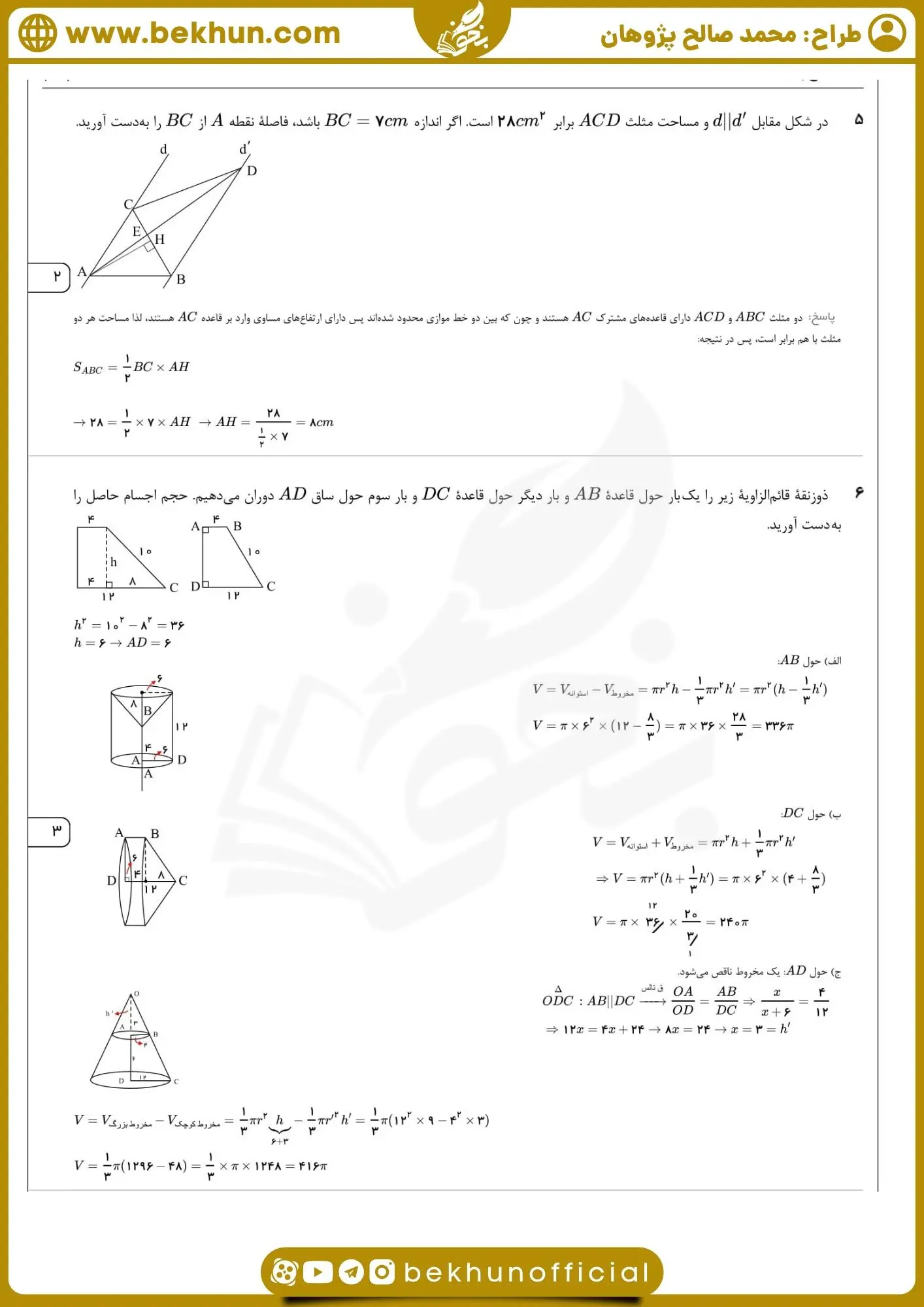 نمونه سوال خرداد ماه هندسه دهم ریاضی