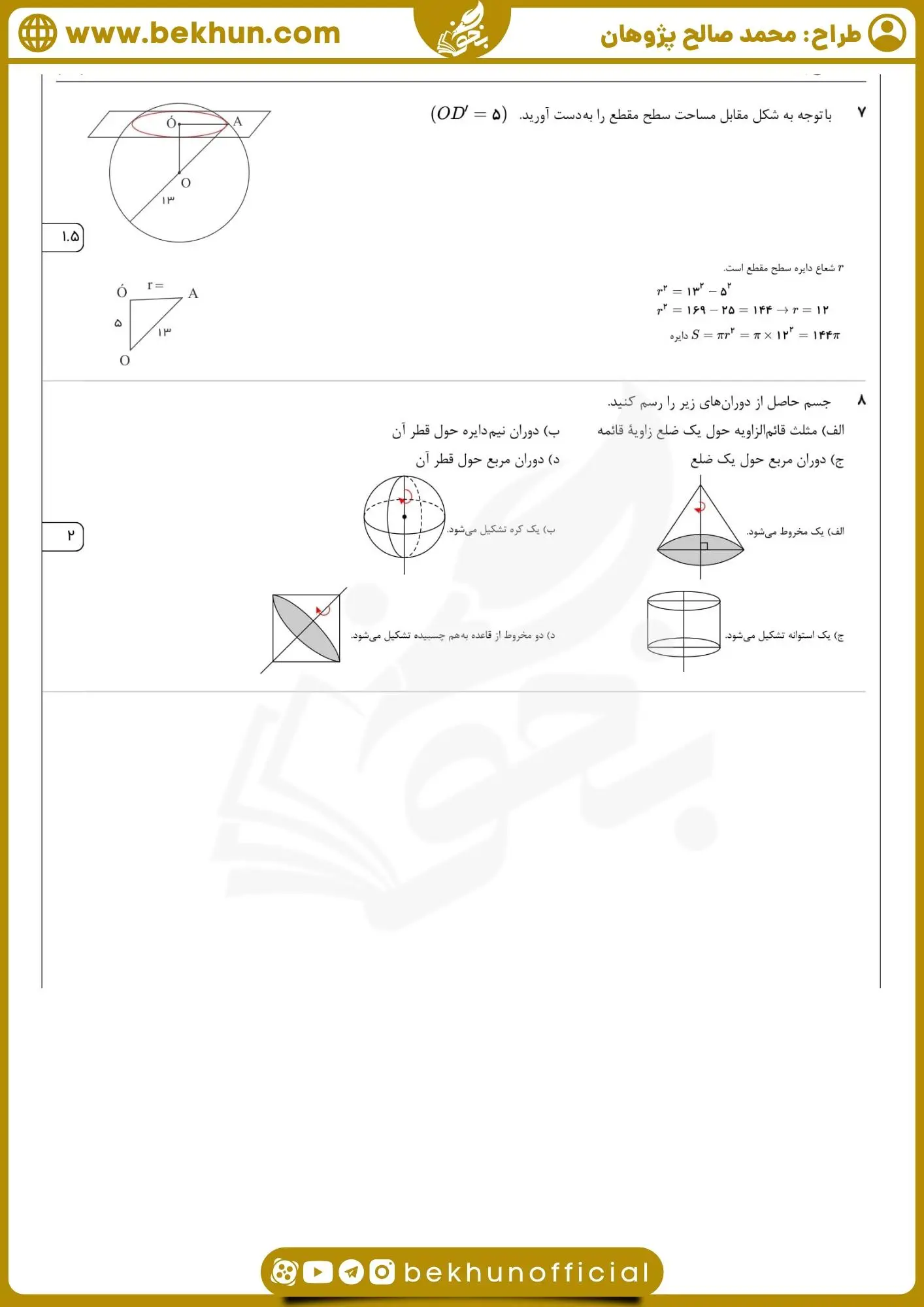نمونه سوال هندسه دهم ریاضی خرداد با جواب
