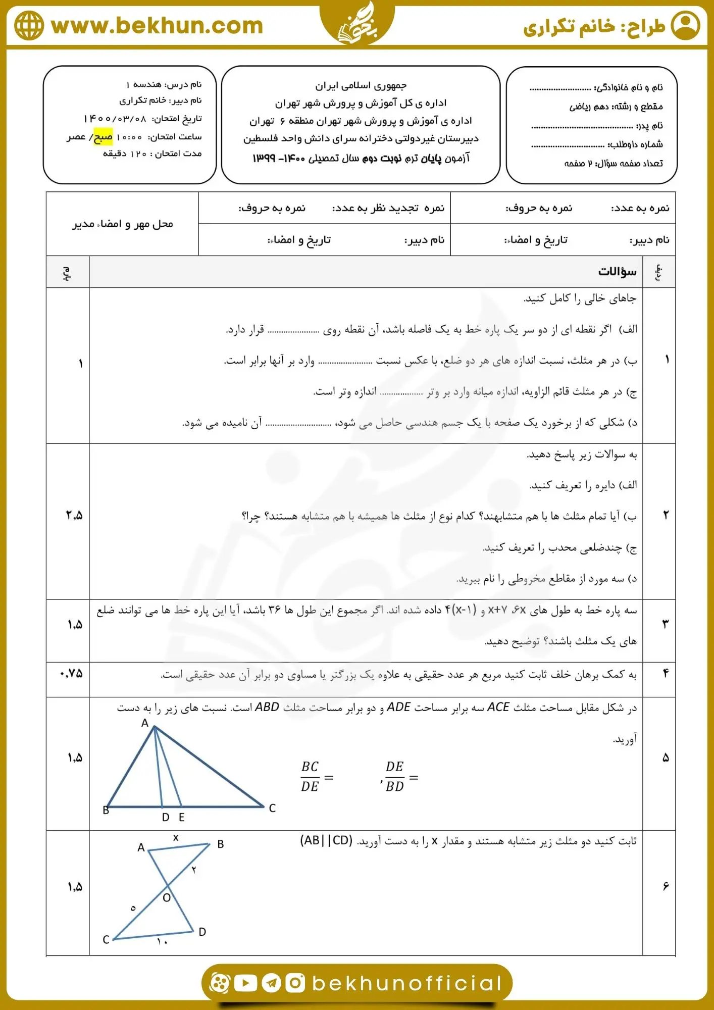 نمونه سوال هندسه دهم ریاضی نوبت دوم با جواب