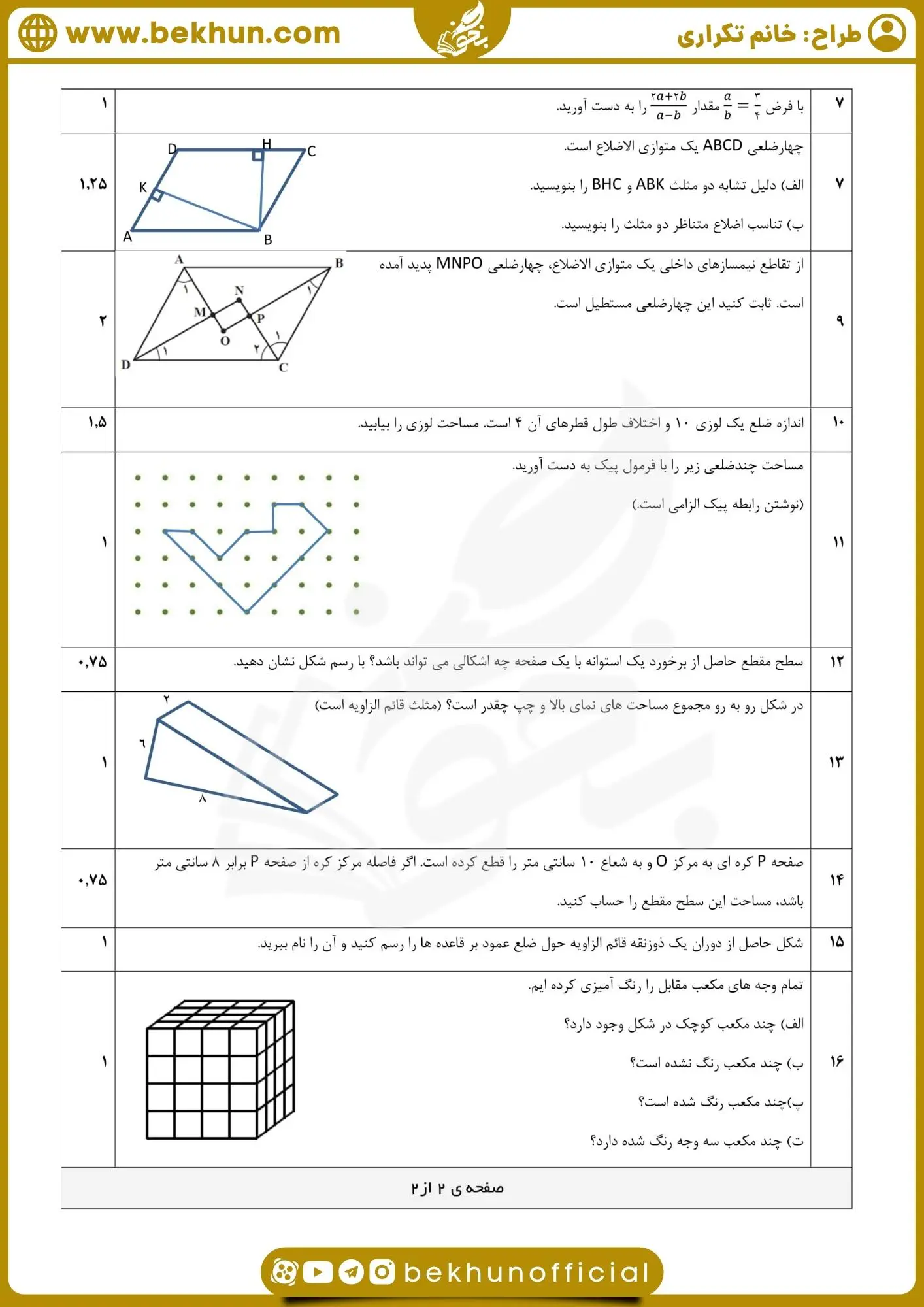 نمونه سوال هندسه دهم ترم دوم با جواب