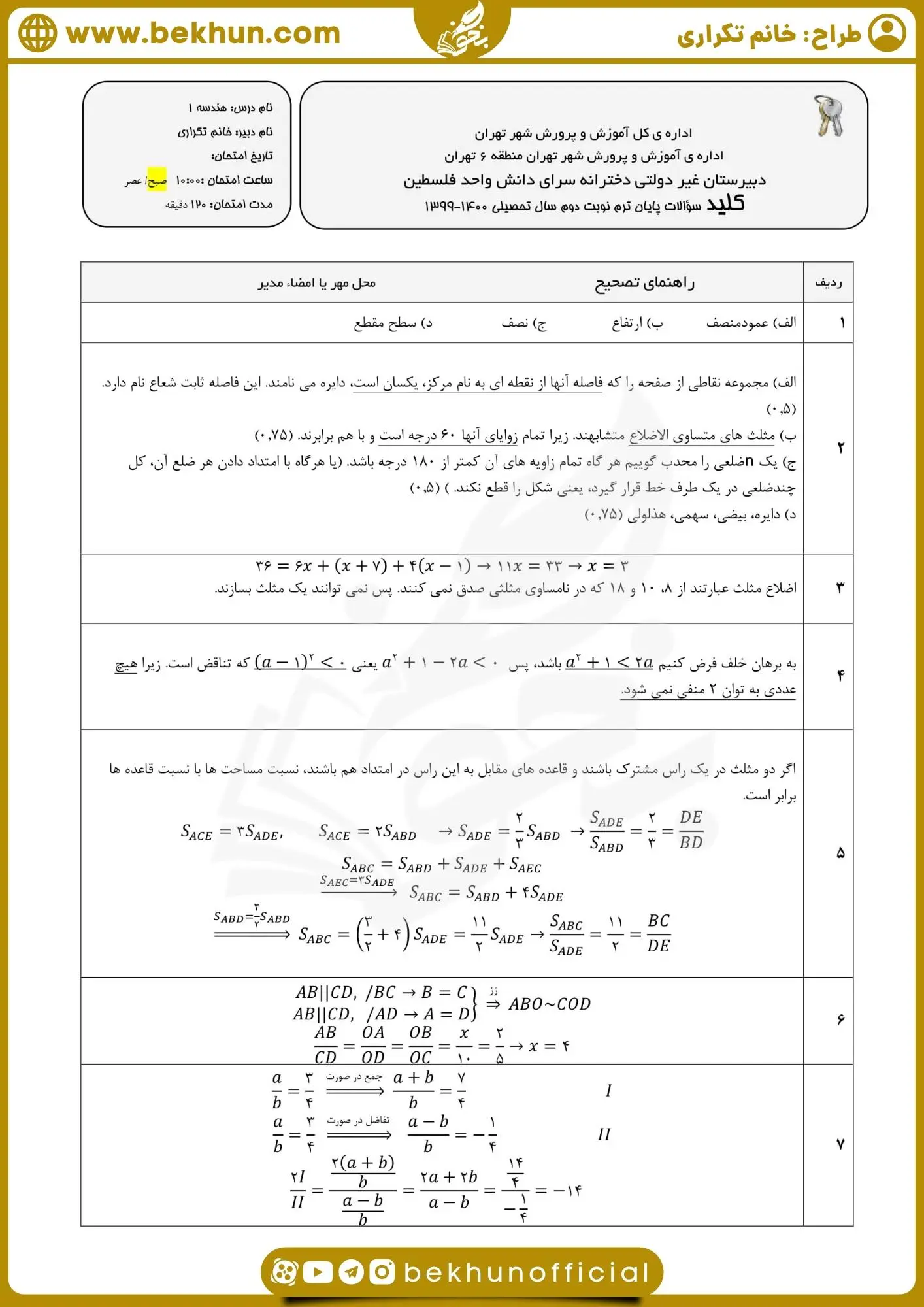 نمونه سوال هندسه دهم نوبت دوم با جواب