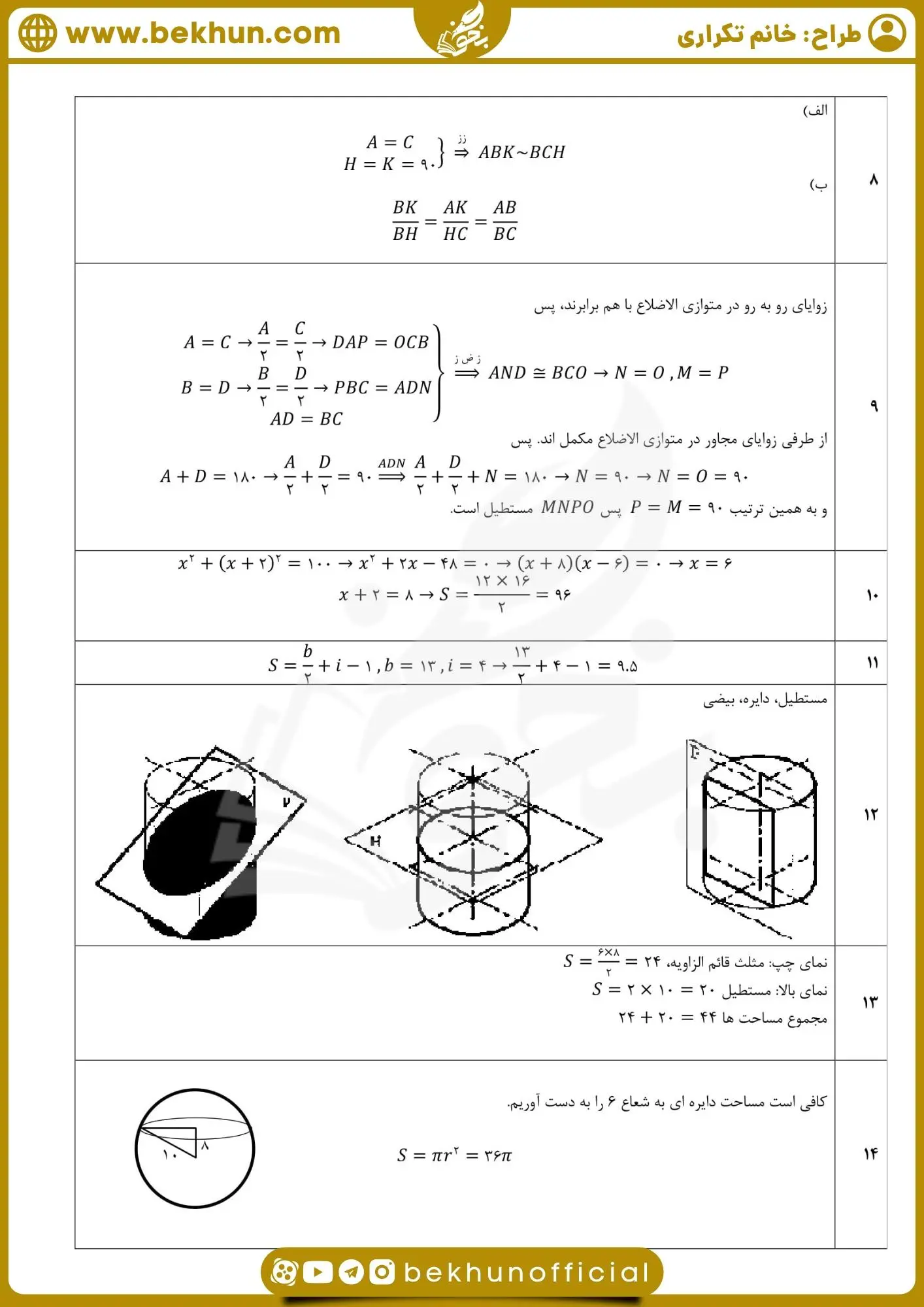 امتحان هندسه دهم ریاضی خرداد با جواب