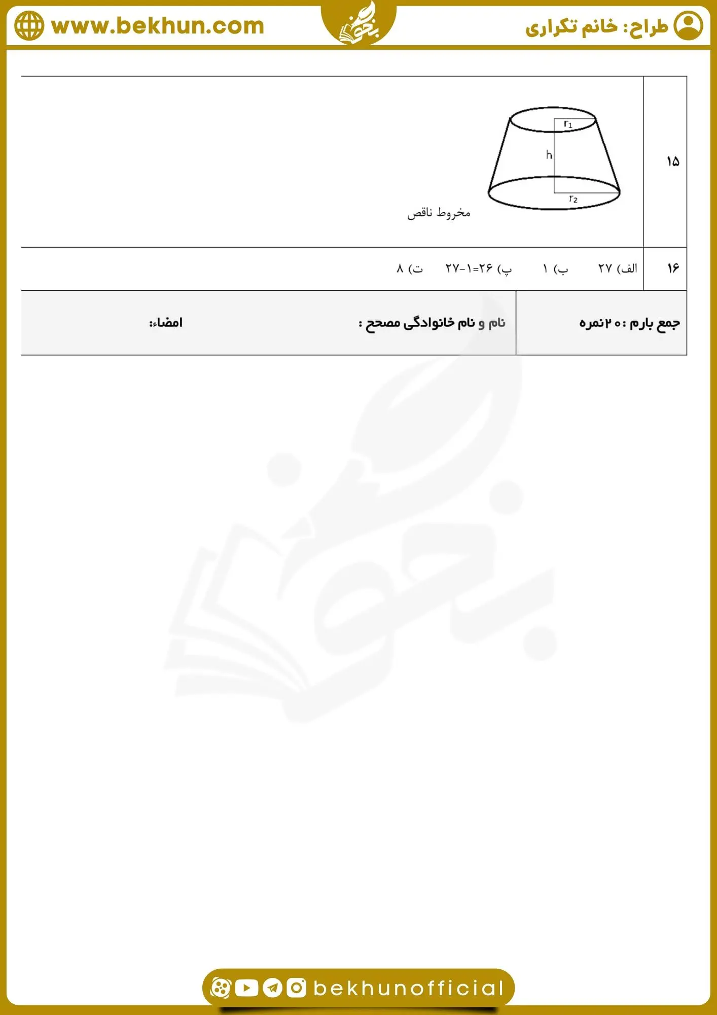 امتحان هندسه دهم ریاضی خرداد