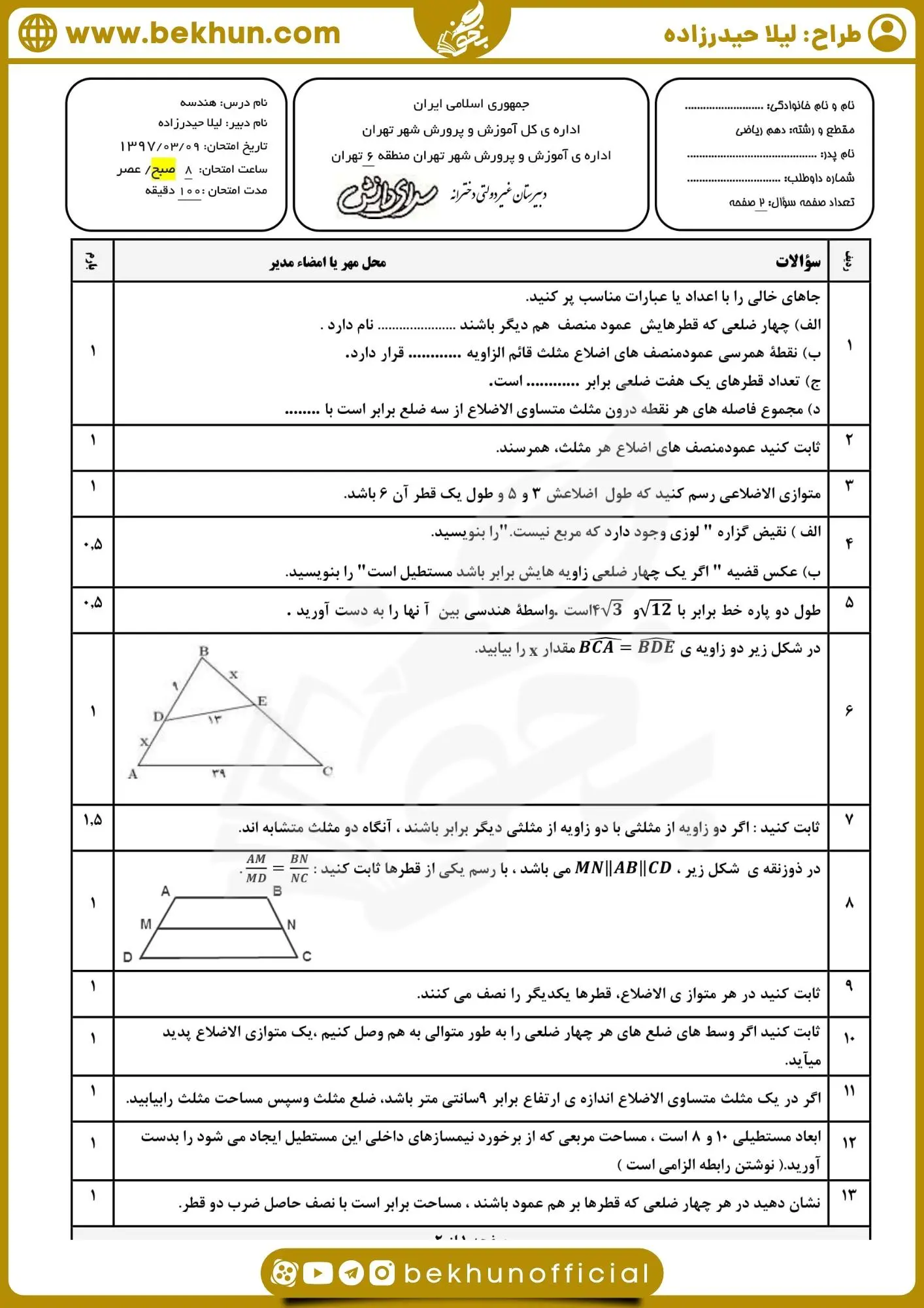 نمونه سوالات هندسه دهم ریاضی خرداد با جواب