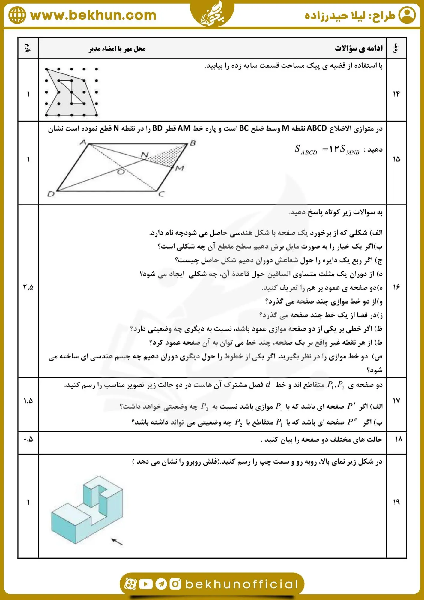 دانلود نمونه سوال هندسه دهم ریاضی خرداد با جواب