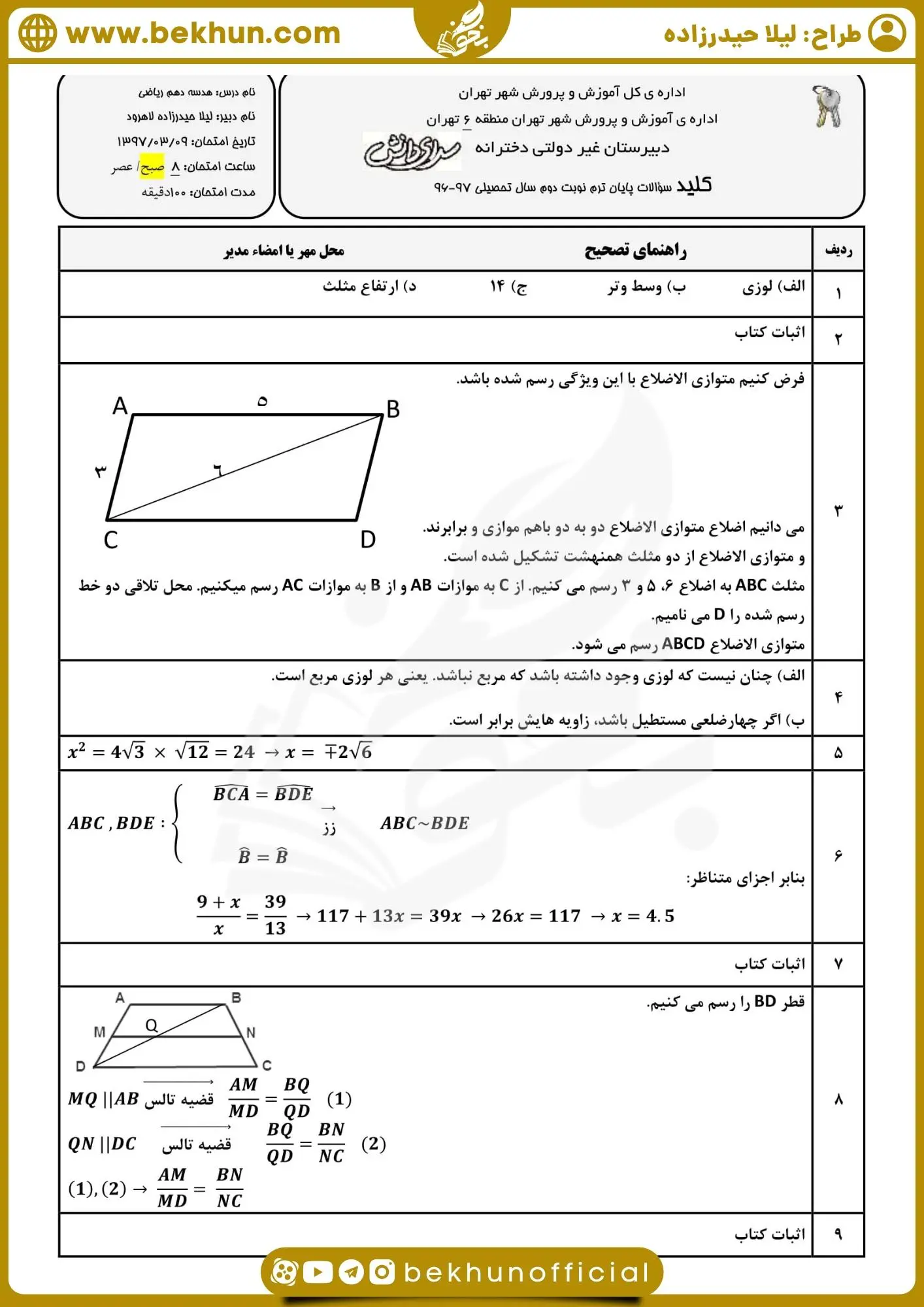 نمونه سوالات هندسه دهم ریاضی خرداد