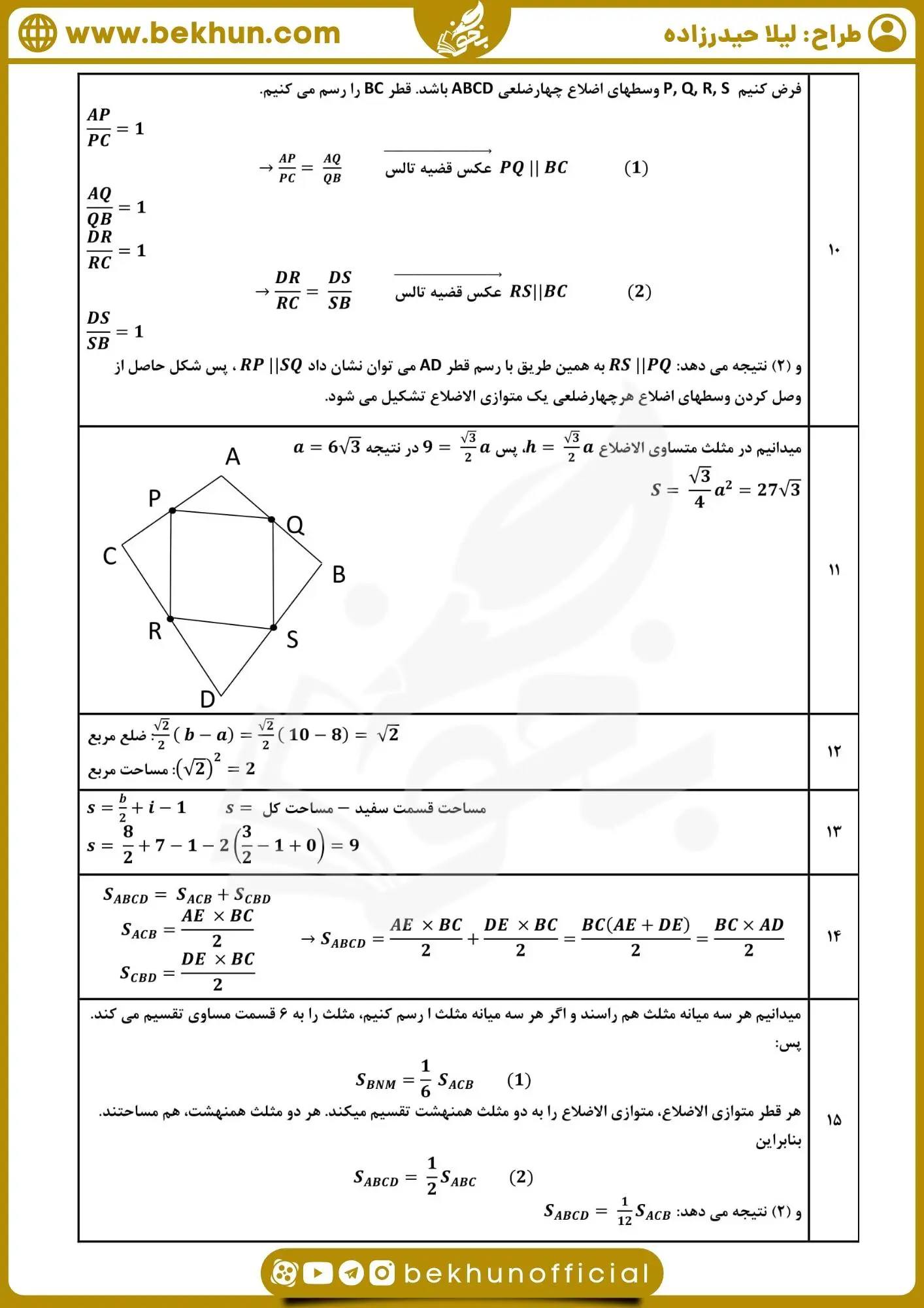 دانلود نمونه سوال هندسه دهم ریاضی خرداد