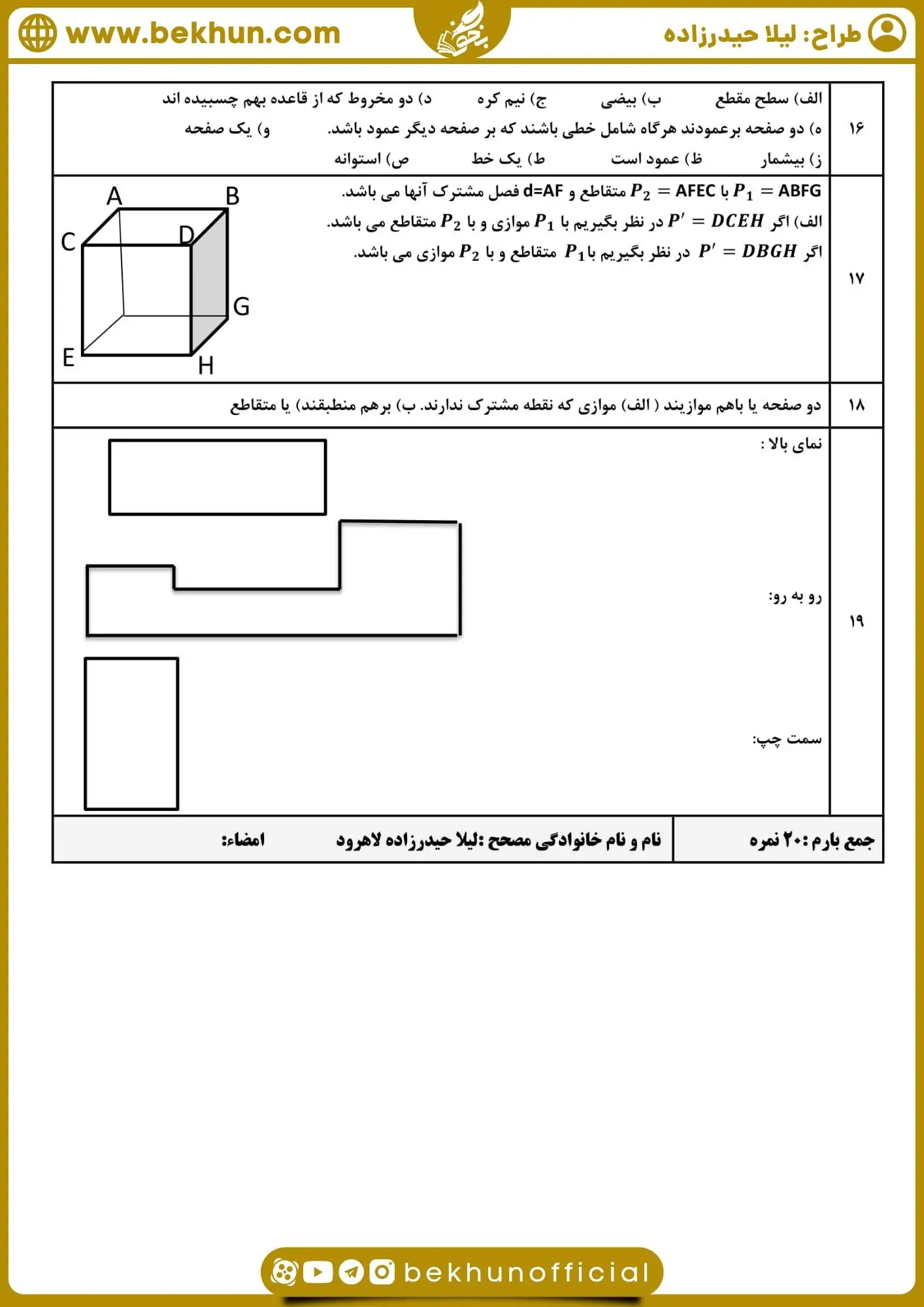 دانلود نمونه سوالات خرداد هندسه دهم ریاضی